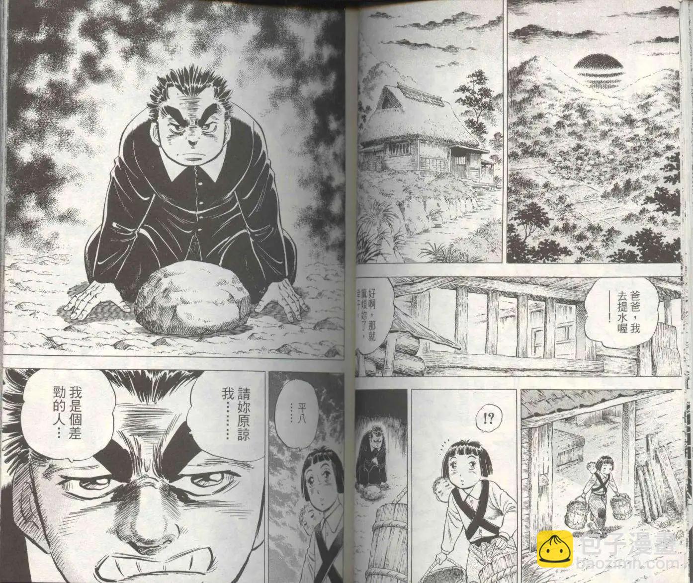 天下無雙～江田島平八傳~ - 第01卷(1/3) - 7