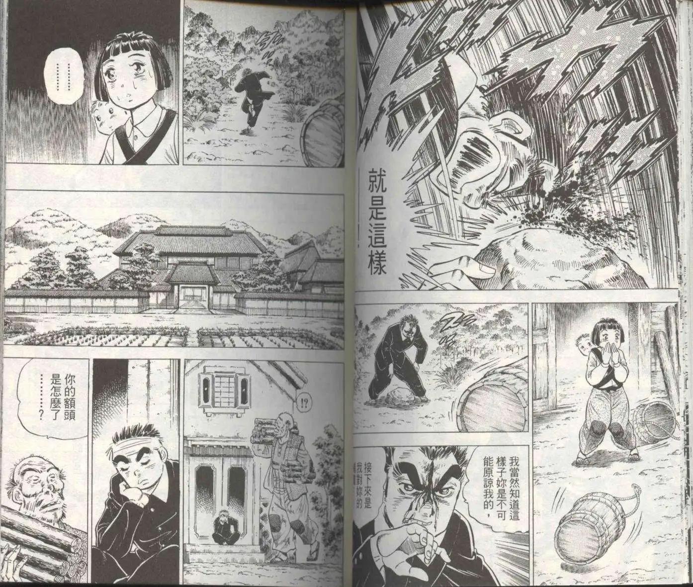 天下無雙～江田島平八傳~ - 第01卷(1/3) - 8