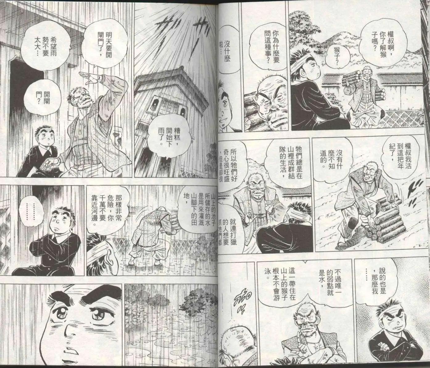 天下無雙～江田島平八傳~ - 第01卷(1/3) - 1