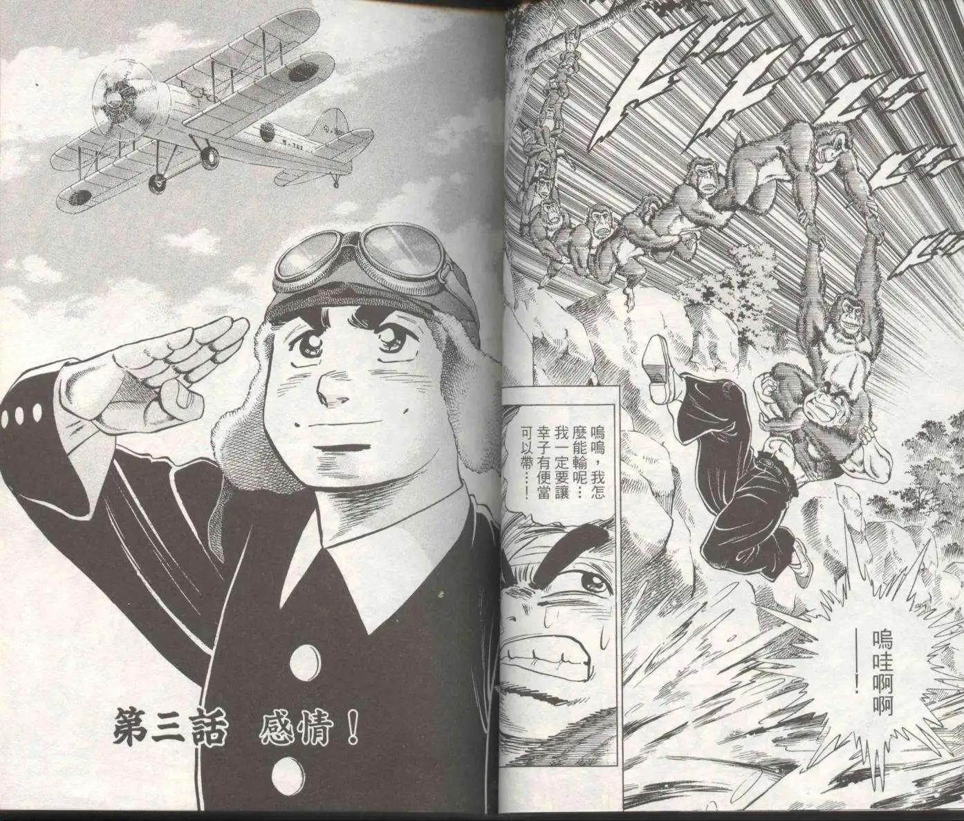 天下無雙～江田島平八傳~ - 第01卷(1/3) - 5