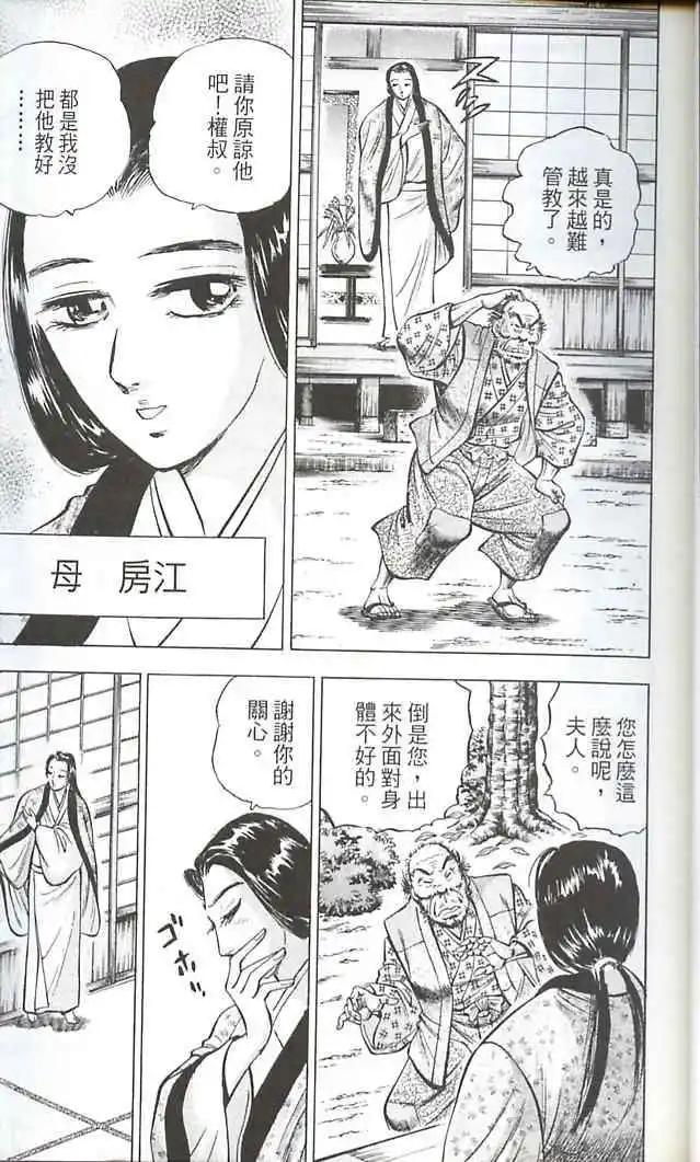 天下無雙～江田島平八傳~ - 第01卷(1/3) - 4