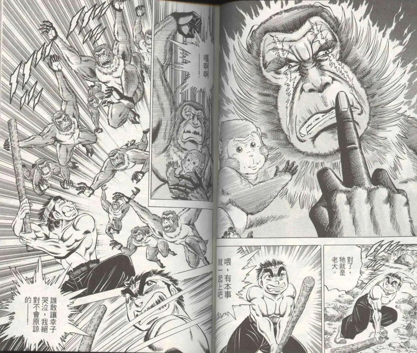 天下無雙～江田島平八傳~ - 第01卷(1/3) - 8