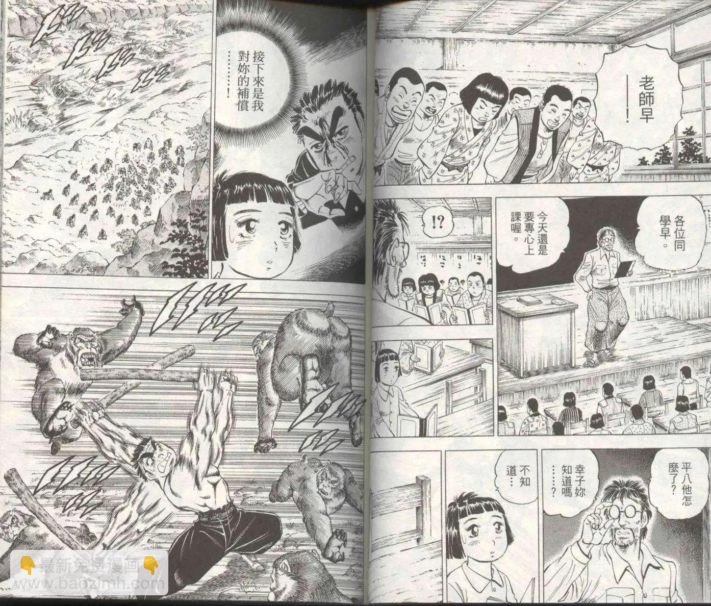 天下無雙～江田島平八傳~ - 第01卷(1/3) - 1