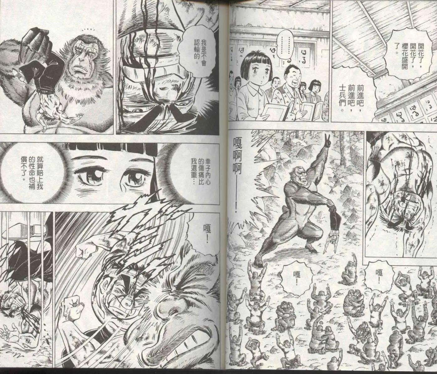 天下無雙～江田島平八傳~ - 第01卷(1/3) - 7