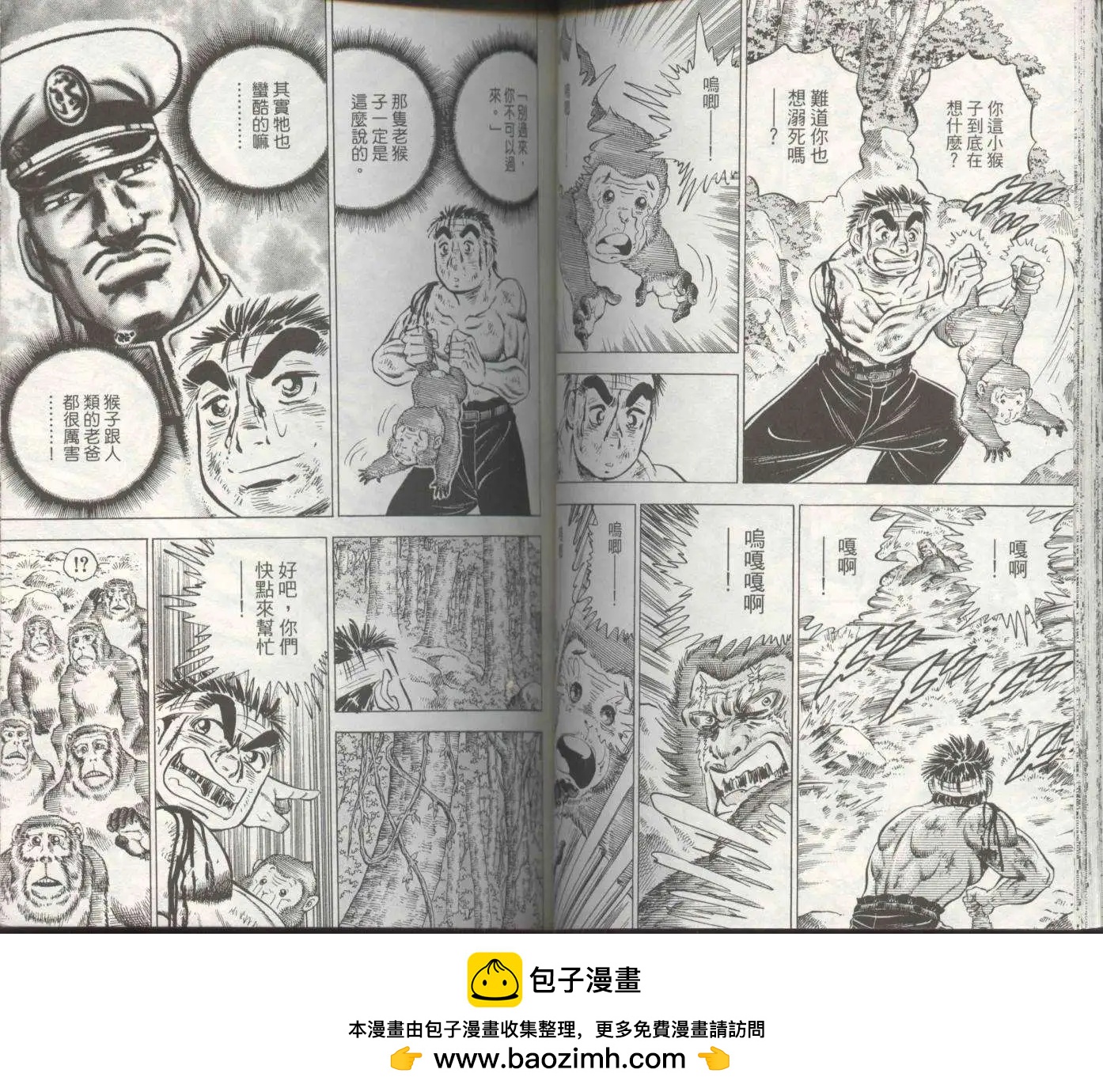 天下無雙～江田島平八傳~ - 第01卷(1/3) - 2