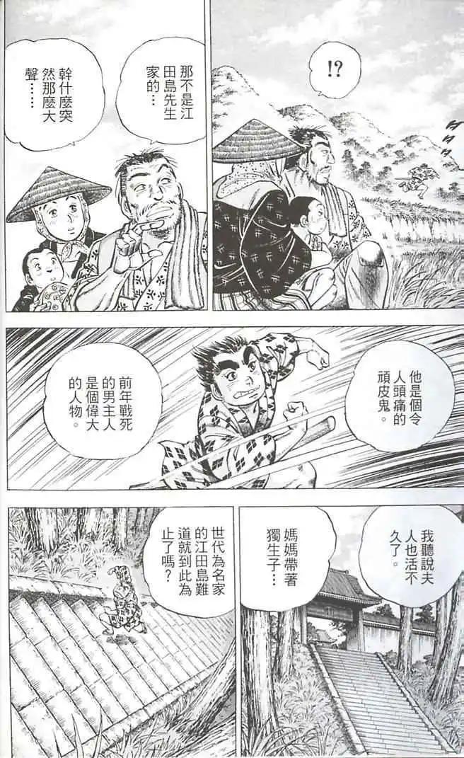 天下無雙～江田島平八傳~ - 第01卷(1/3) - 7