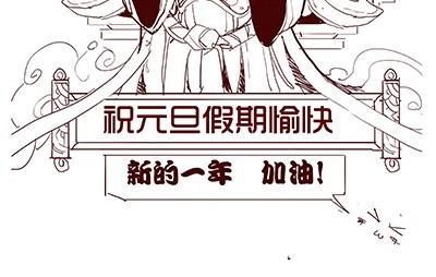 元旦快乐-第41话