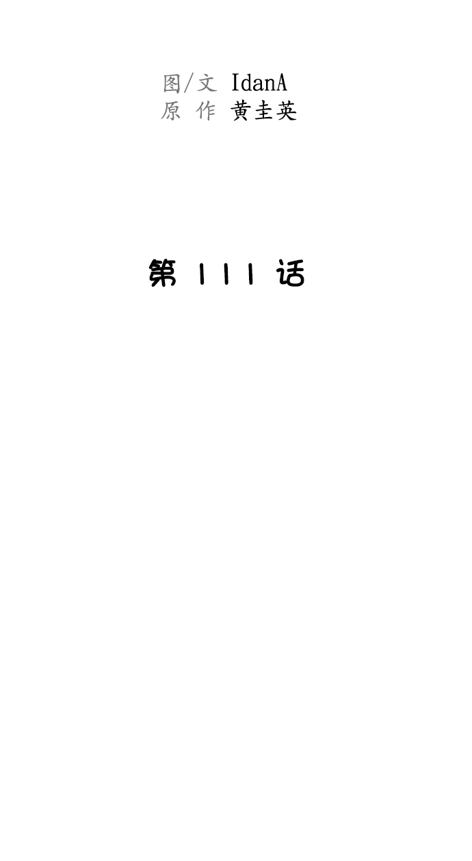 天下最强 - 第111话(1/2) - 6