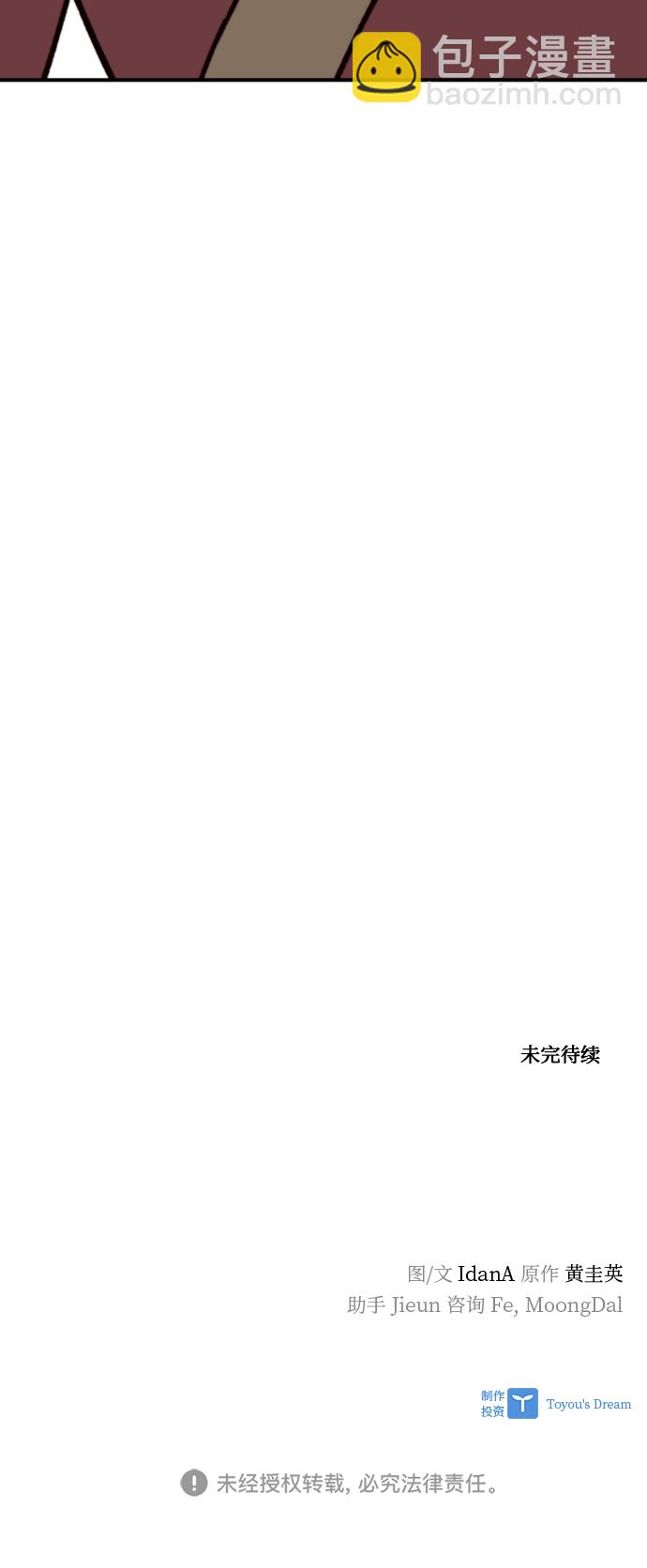 天下最強 - 第93話(2/2) - 6