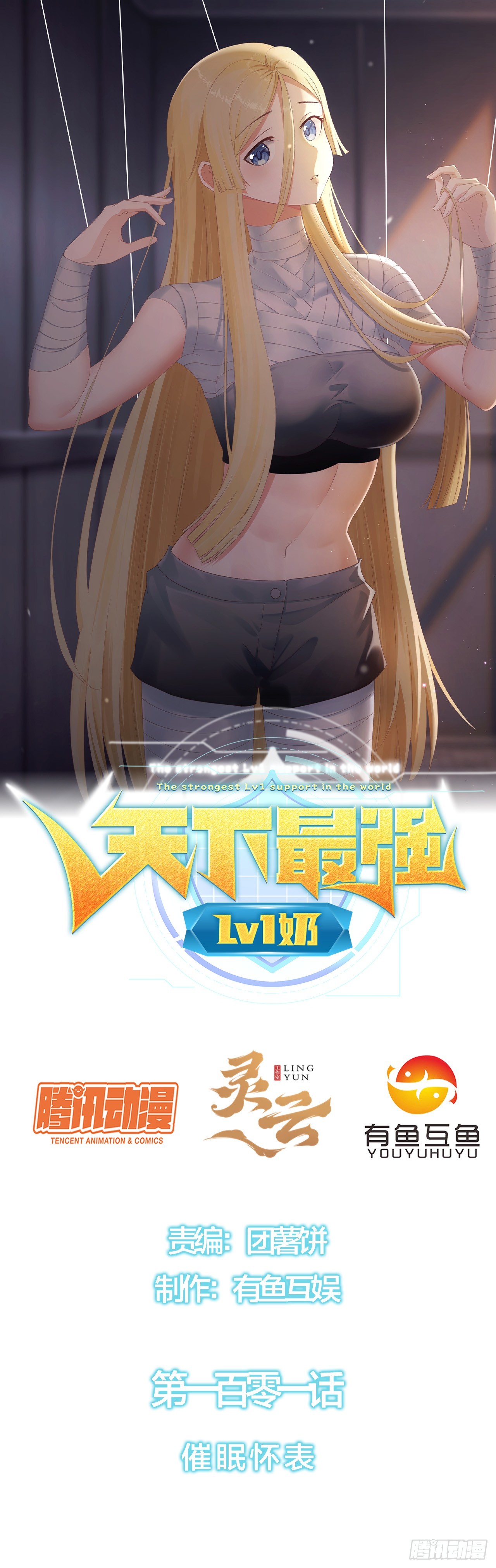 第一百零一话：催眠怀表-第103话