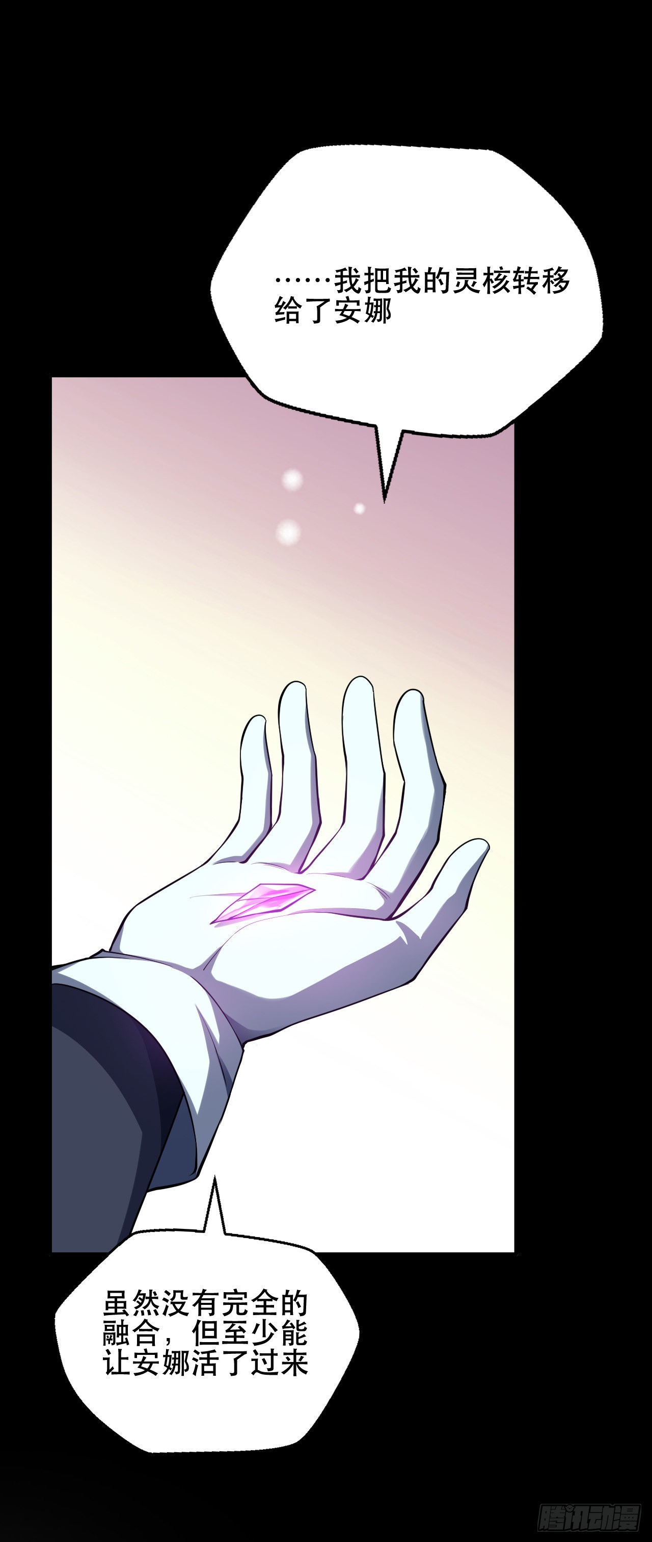 第十二话：没有灵核的人-第13话