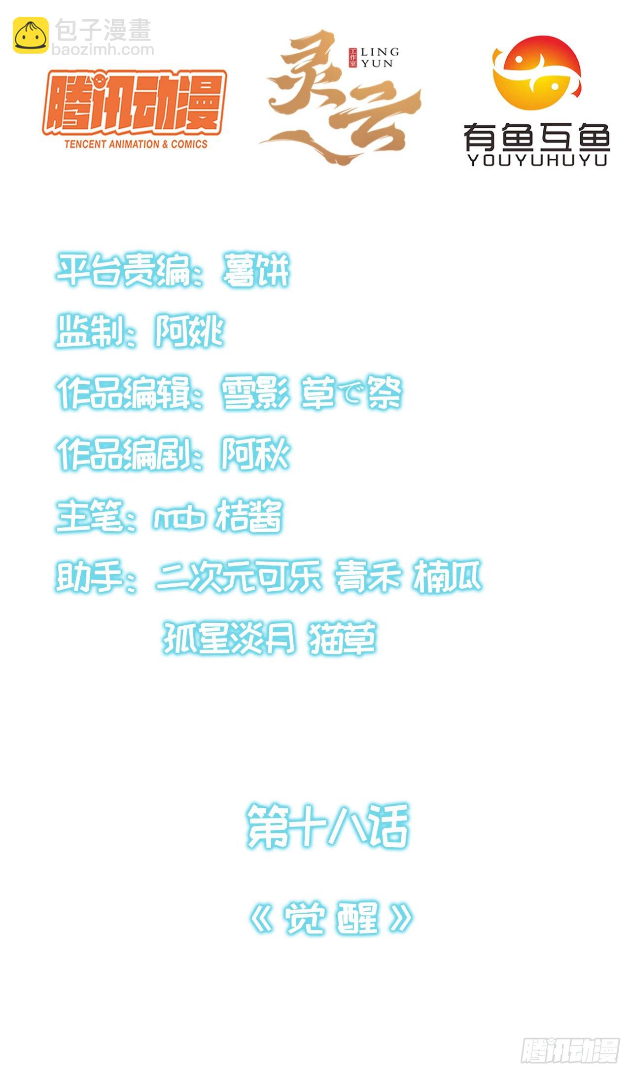 第十八话：觉醒-第19话