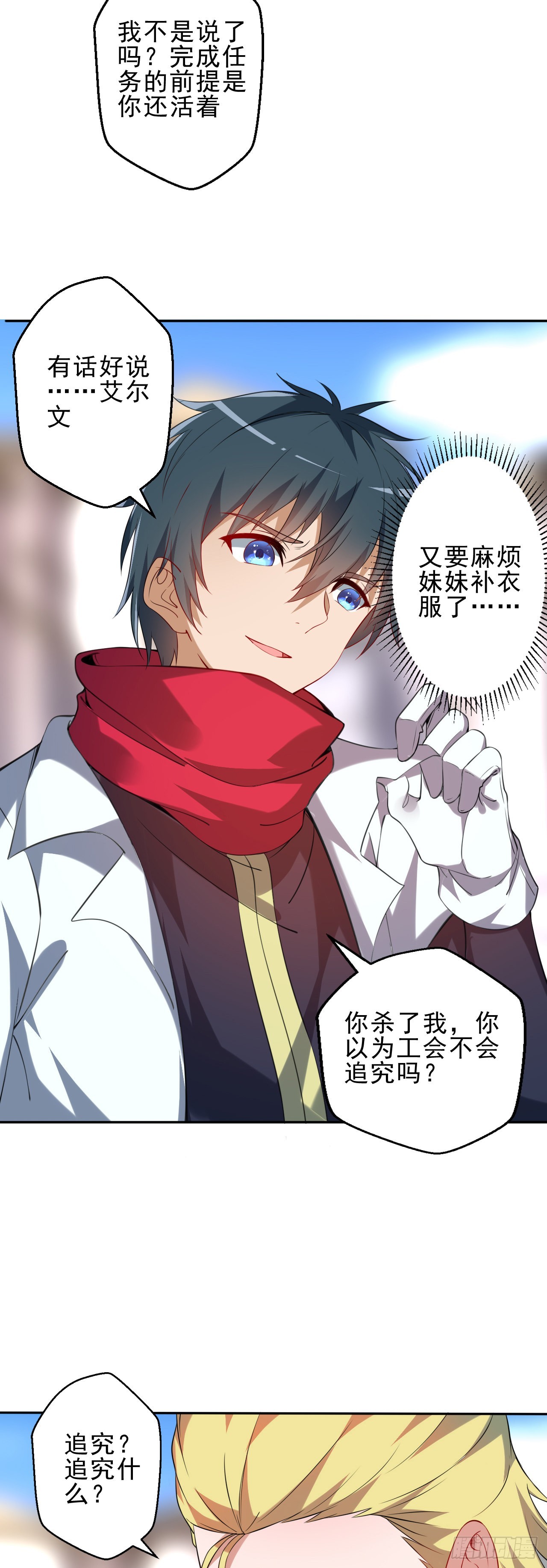 第二话：永远的Lv1-第3话