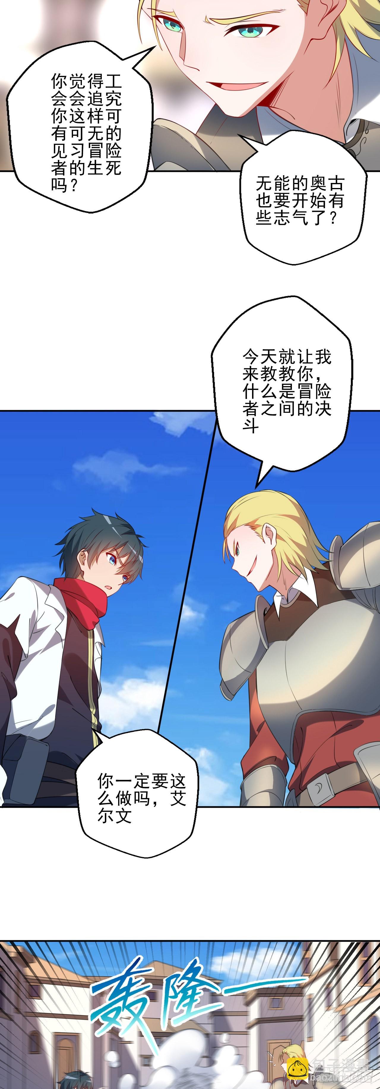 第二话：永远的Lv1-第3话