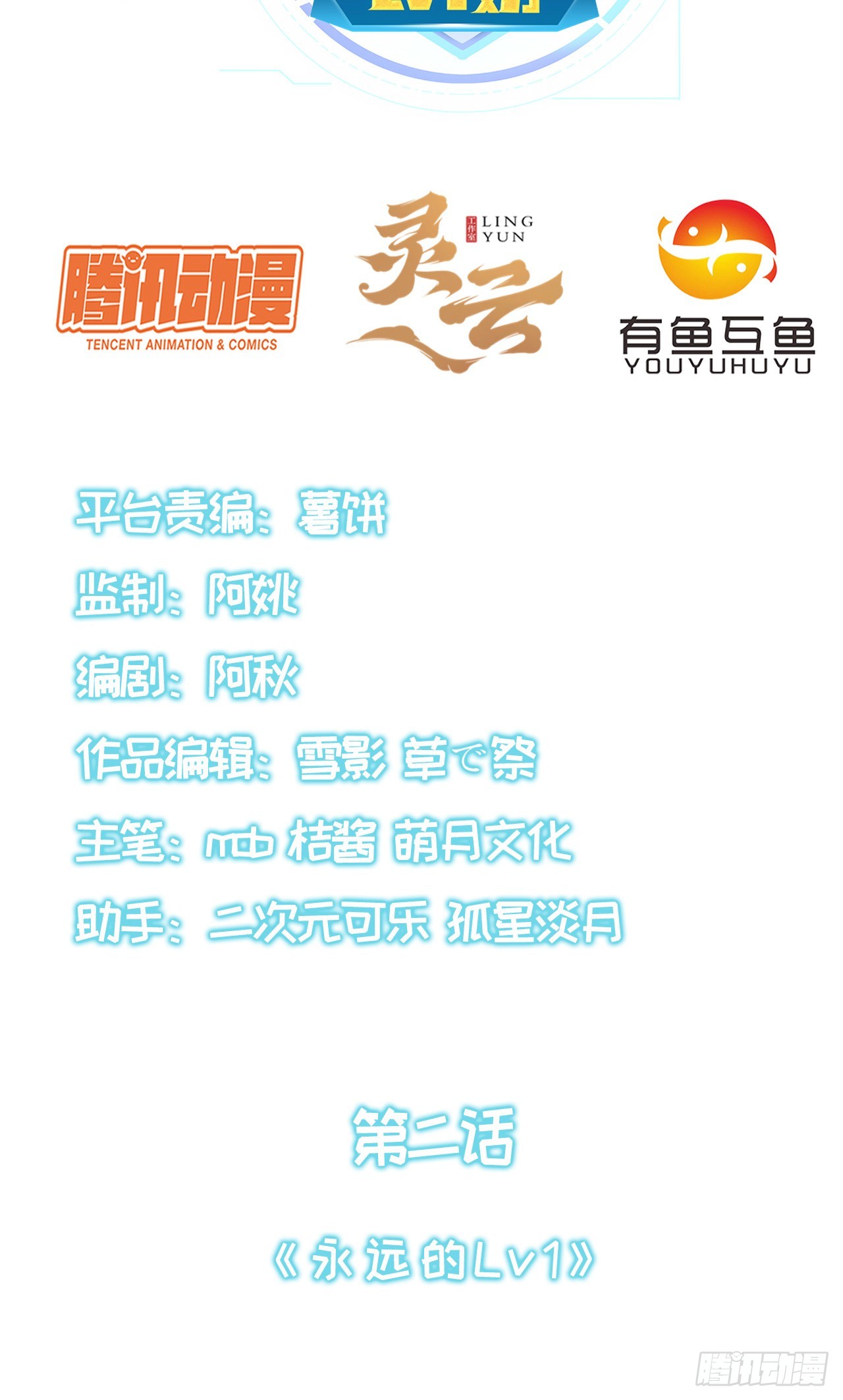 第二话：永远的Lv1-第3话