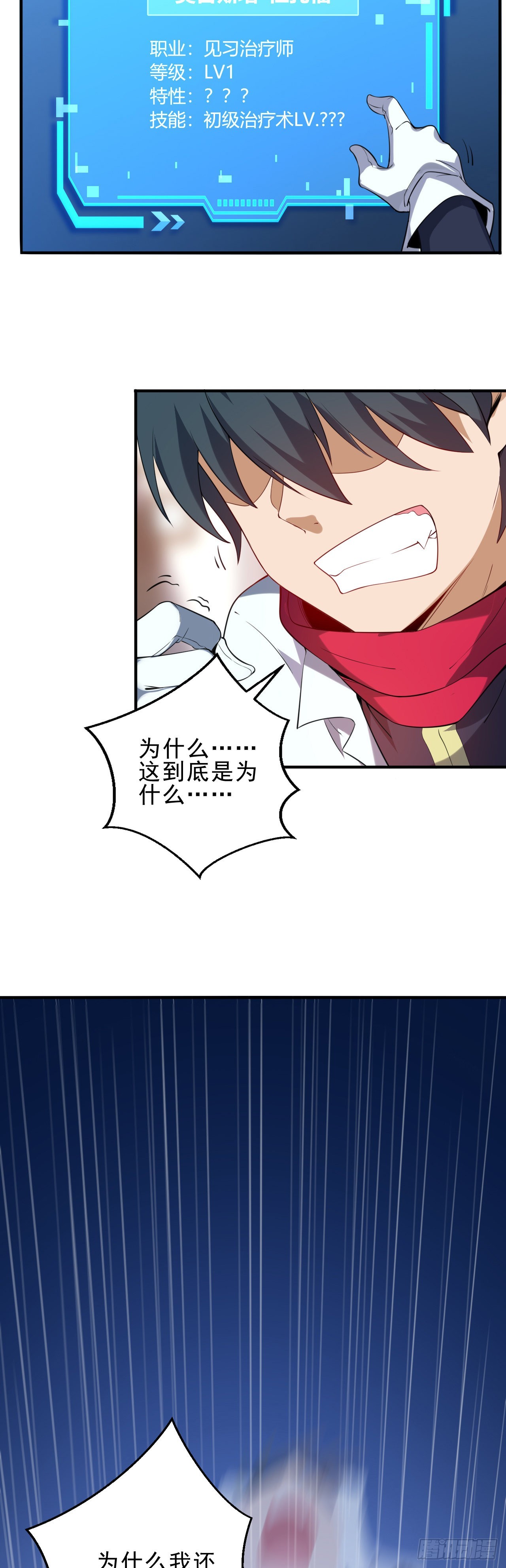 第二话：永远的Lv1-第3话