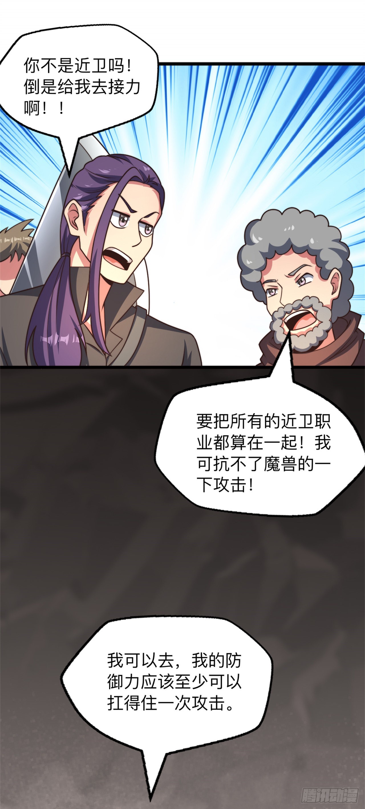 第二十话：因为是冒险者-第21话