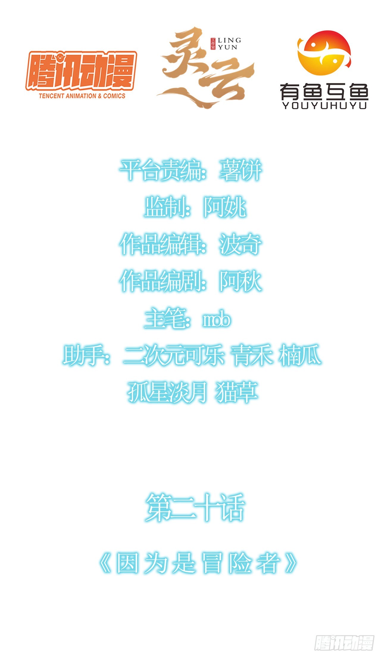 第二十话：因为是冒险者-第21话