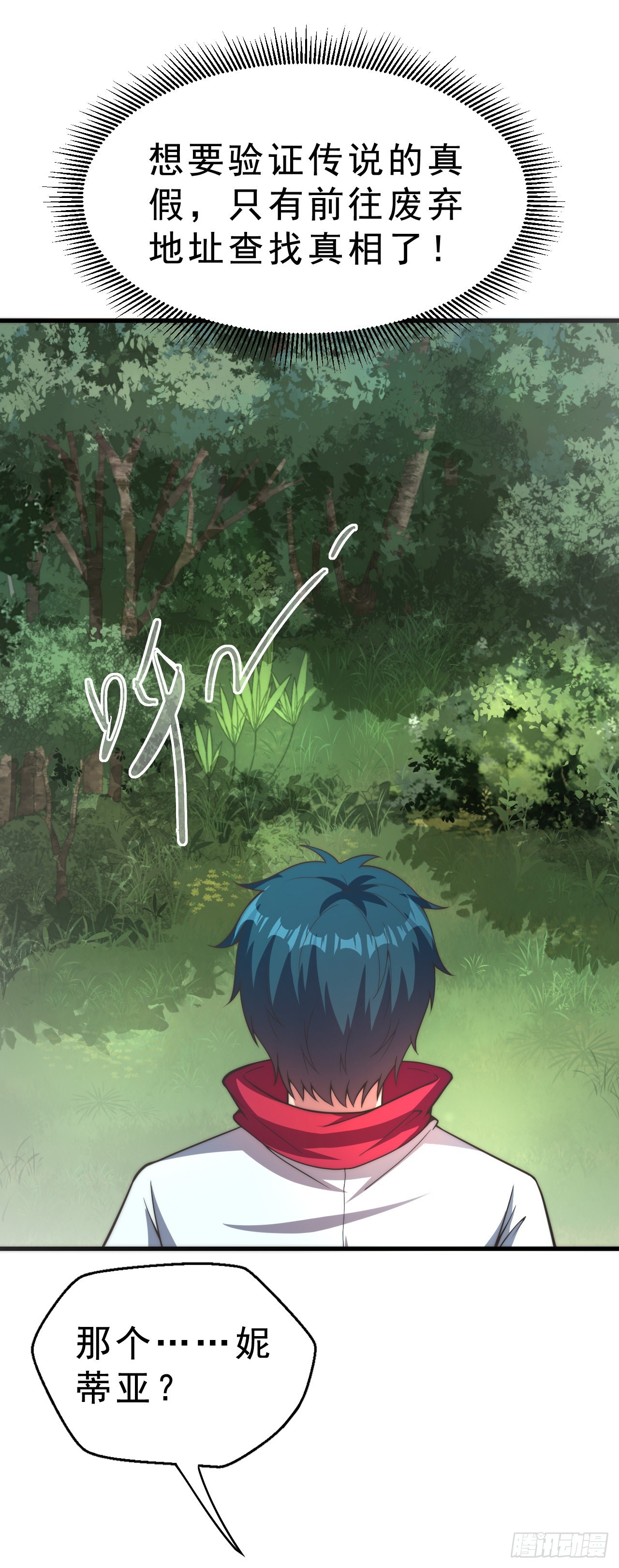 第二十三话：我只是怕未知的东西-第25话