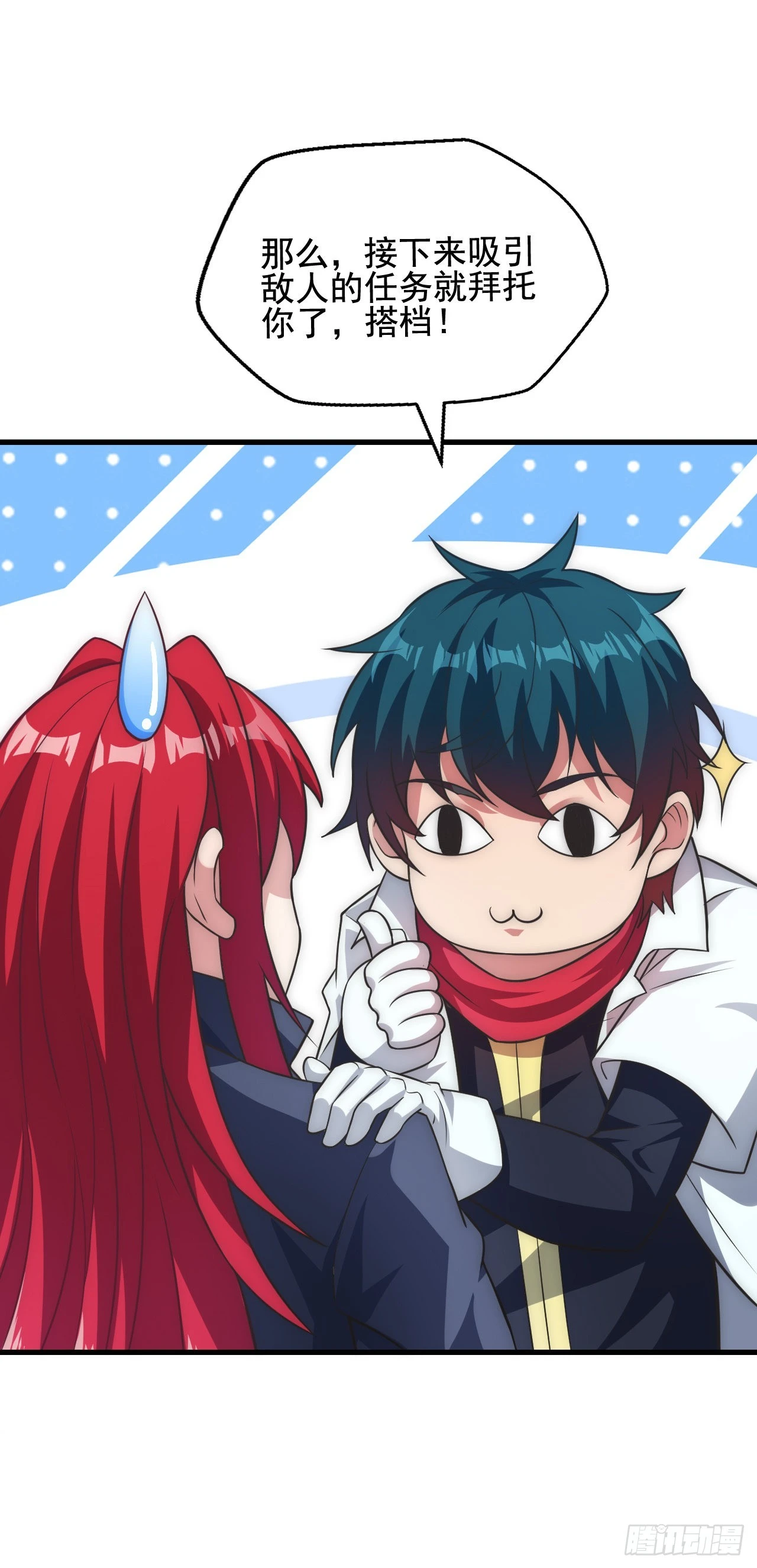 第三十一话：我想赌一把-第33话