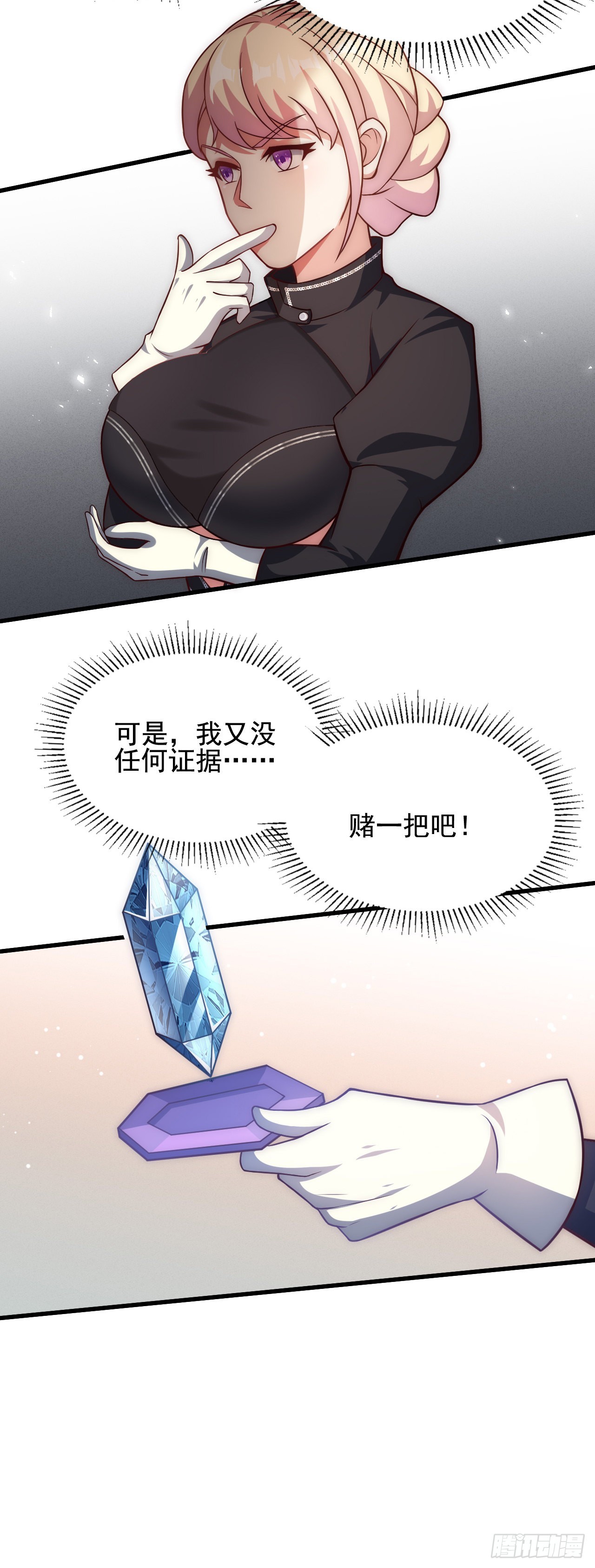 第三十一话：我想赌一把-第33话