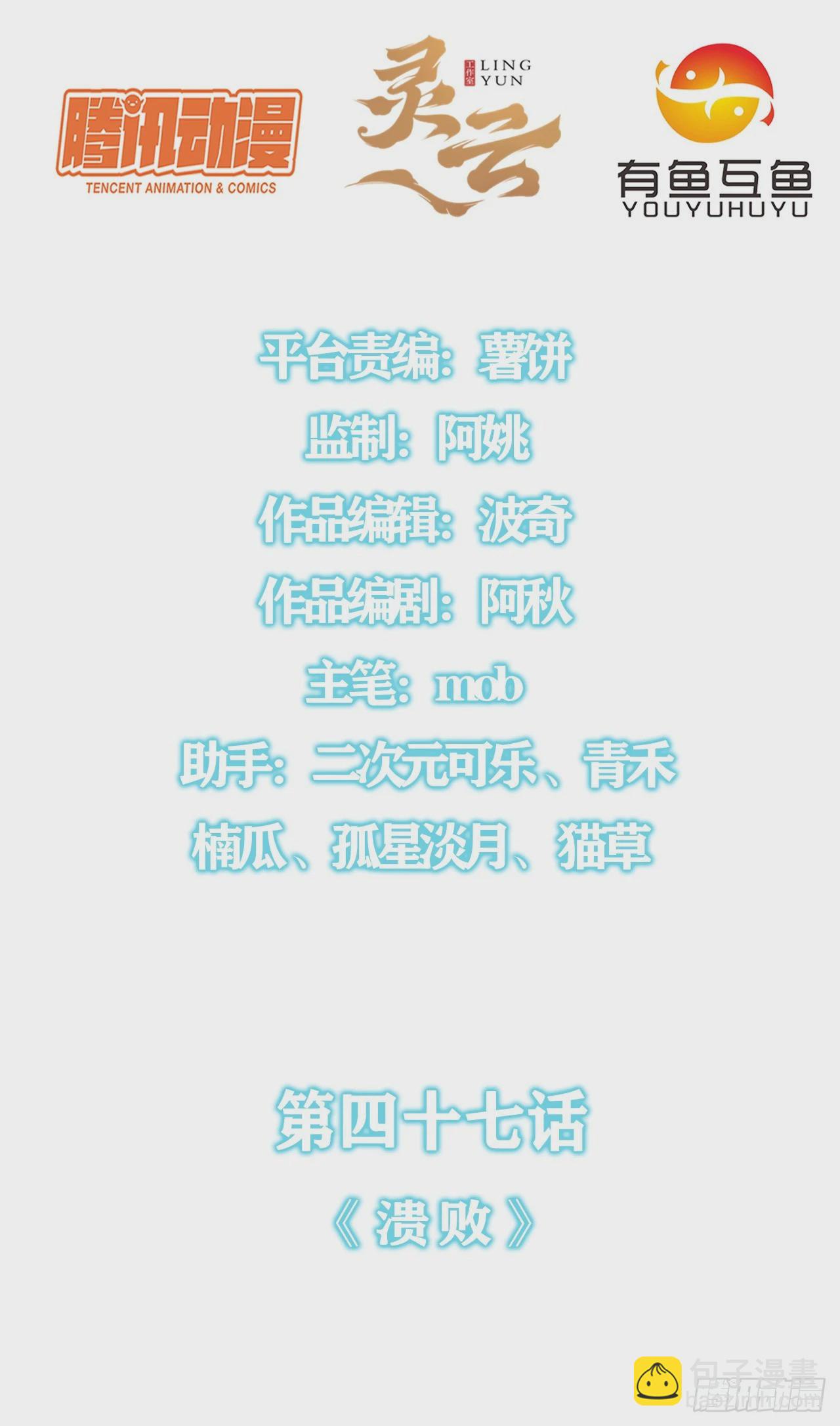 第四十七话：溃败-第49话