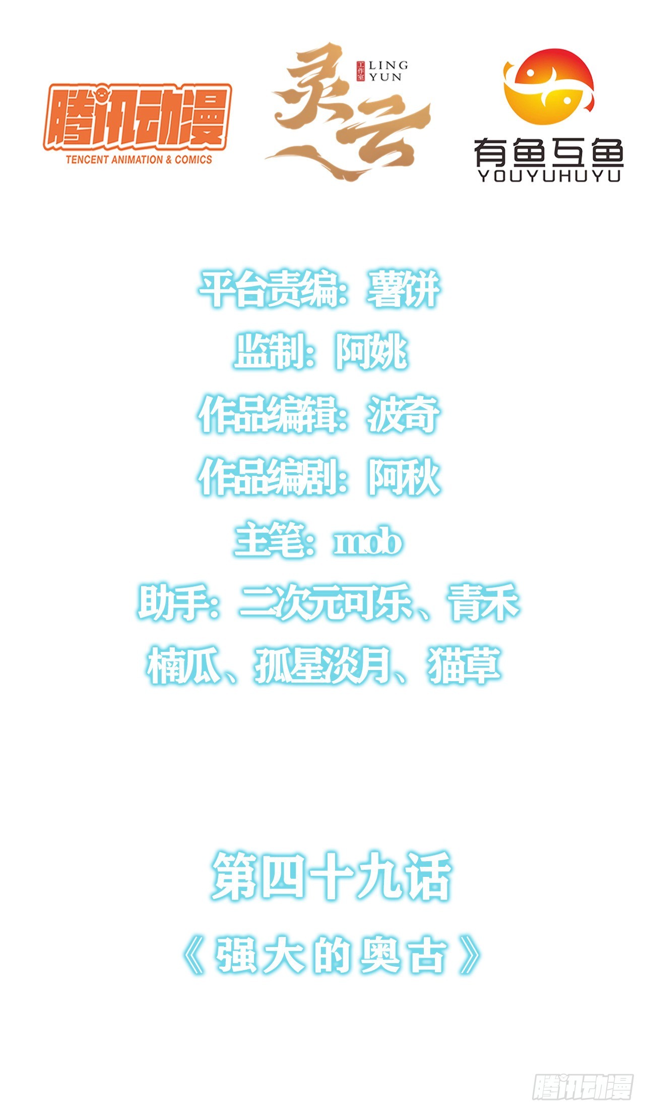 第四十九话：强大的奥古-第51话