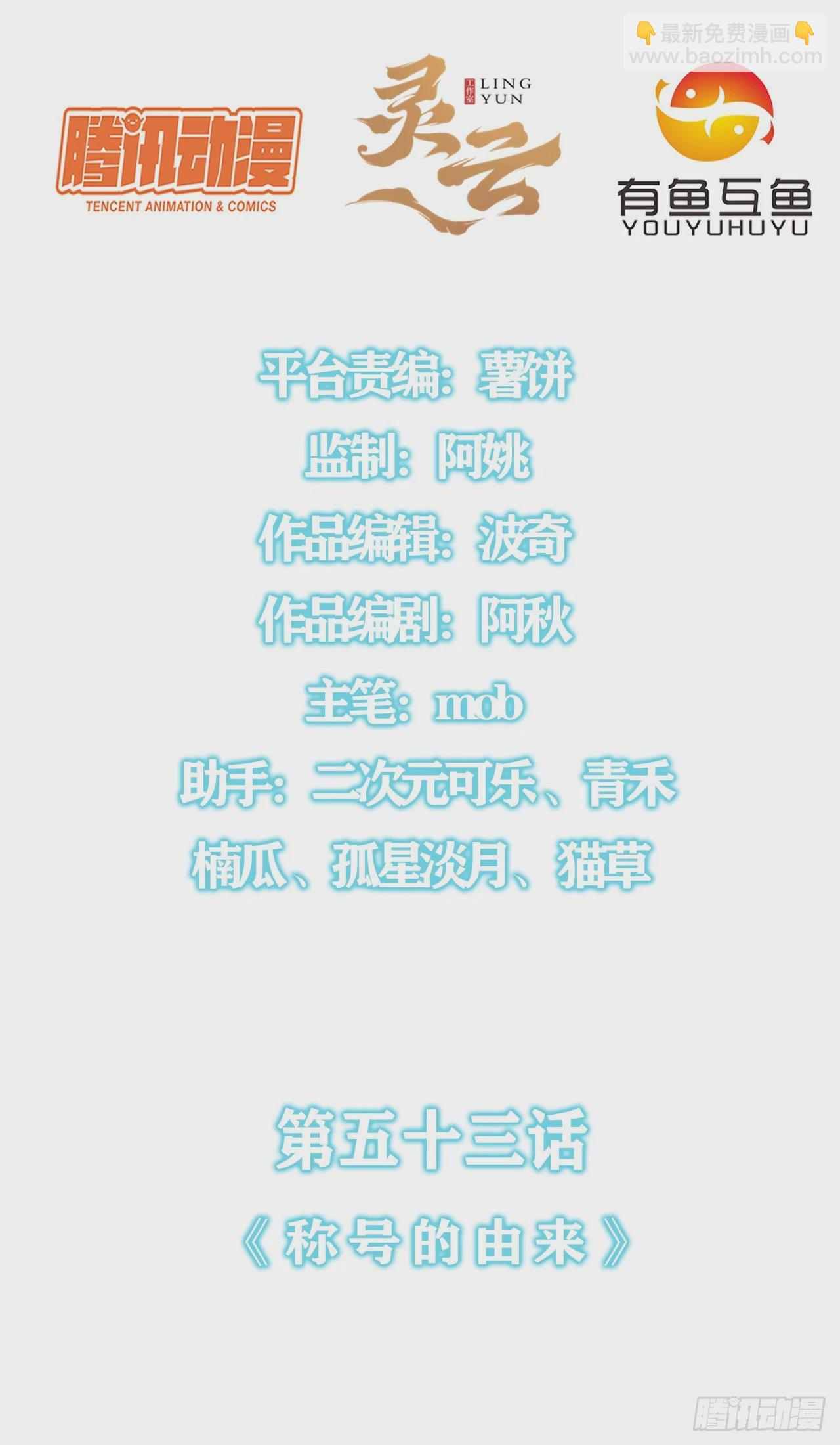 第五十三话：称号的由来-第55话