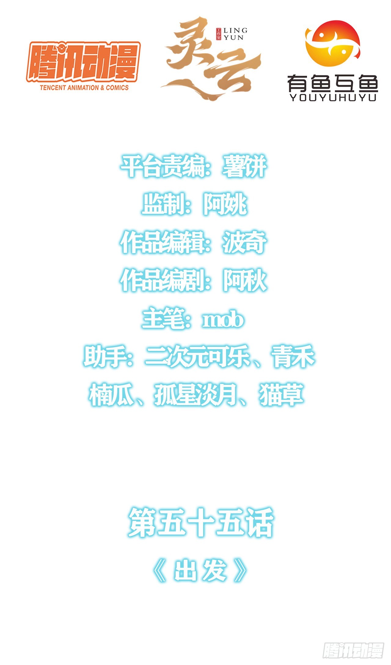 第五十五话：出发-第57话