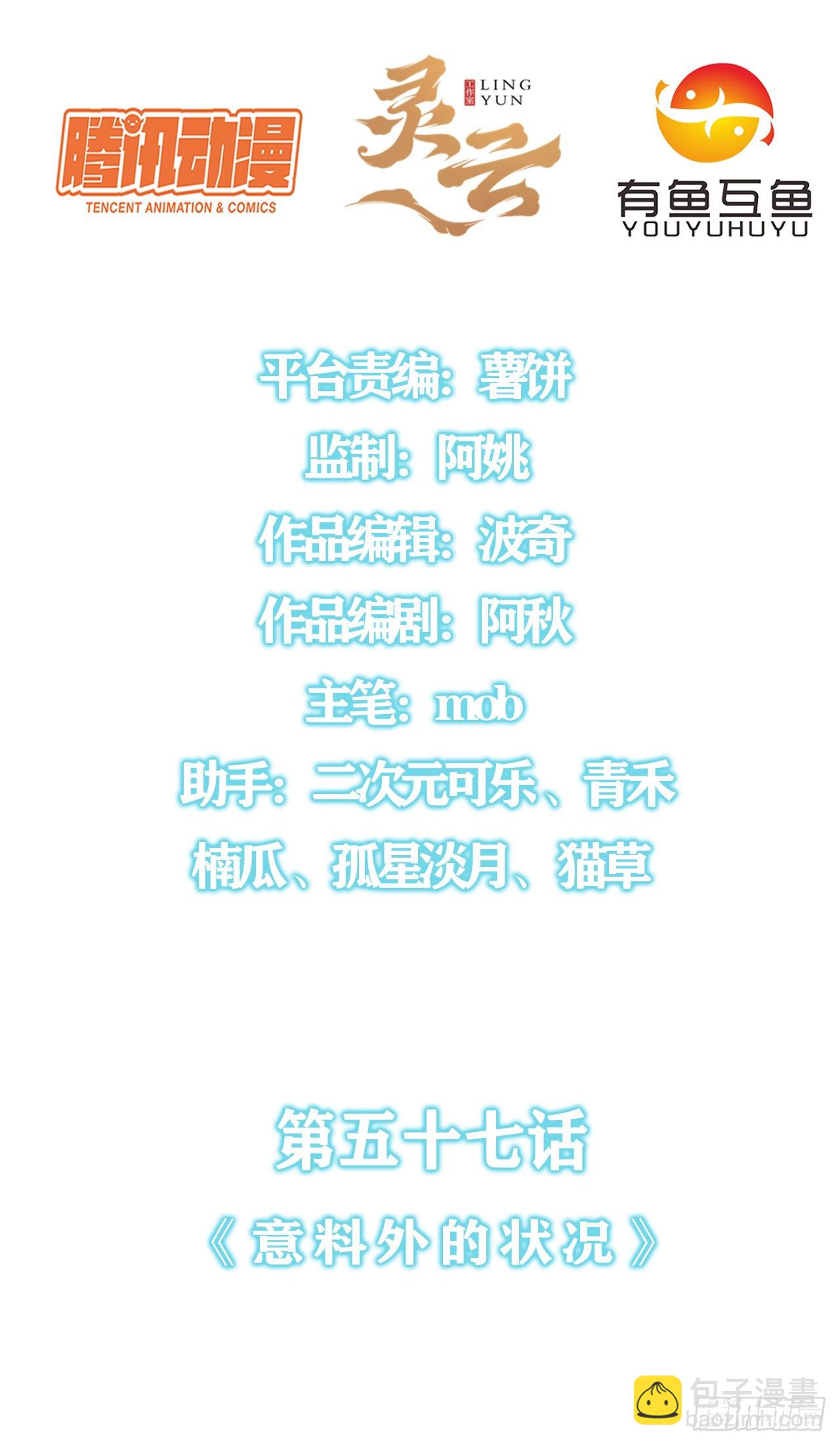 第五十七话：意料外的状况-第59话