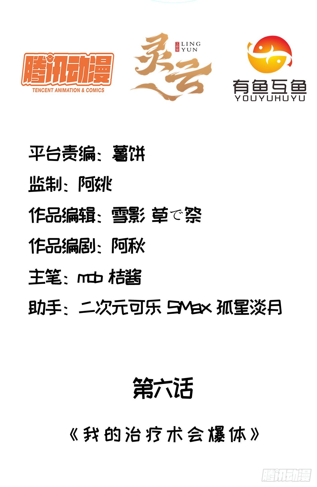 第六话：我的治疗术会爆体-第7话