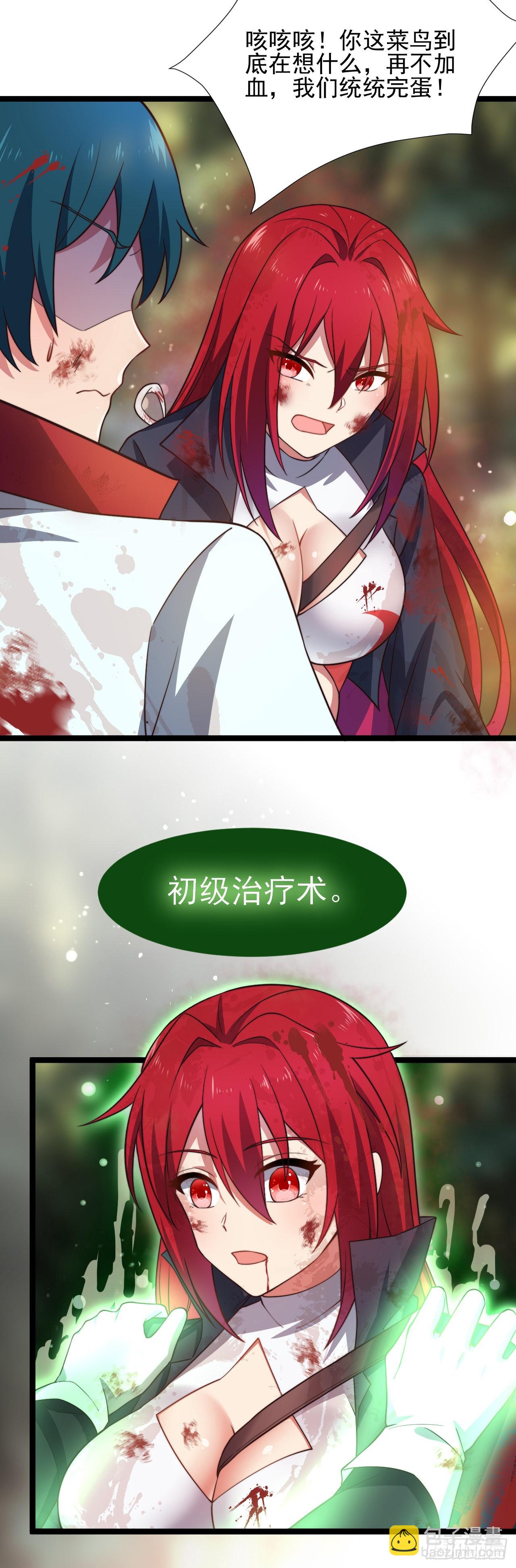 第六话：我的治疗术会爆体-第7话