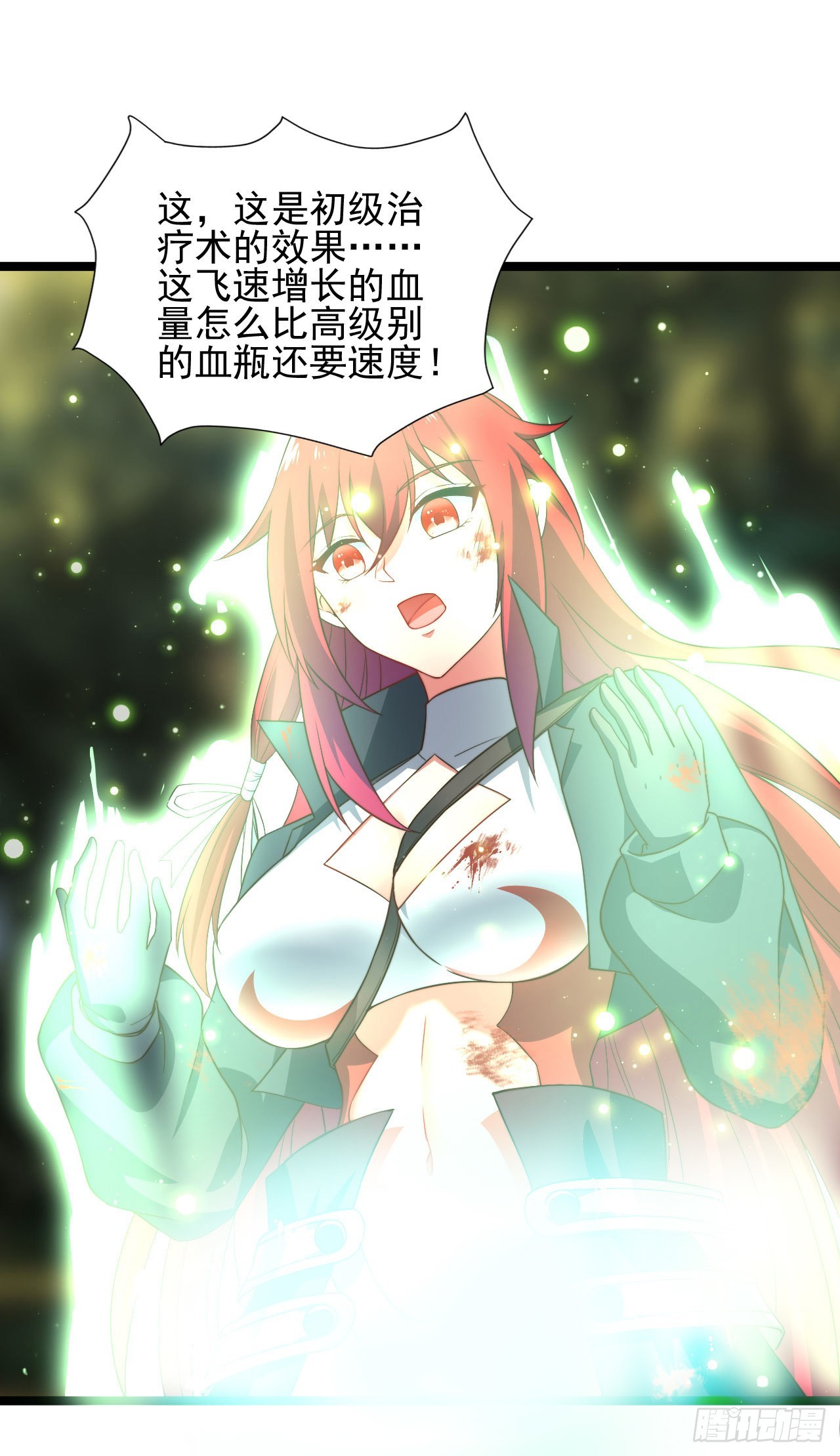 第六话：我的治疗术会爆体-第7话