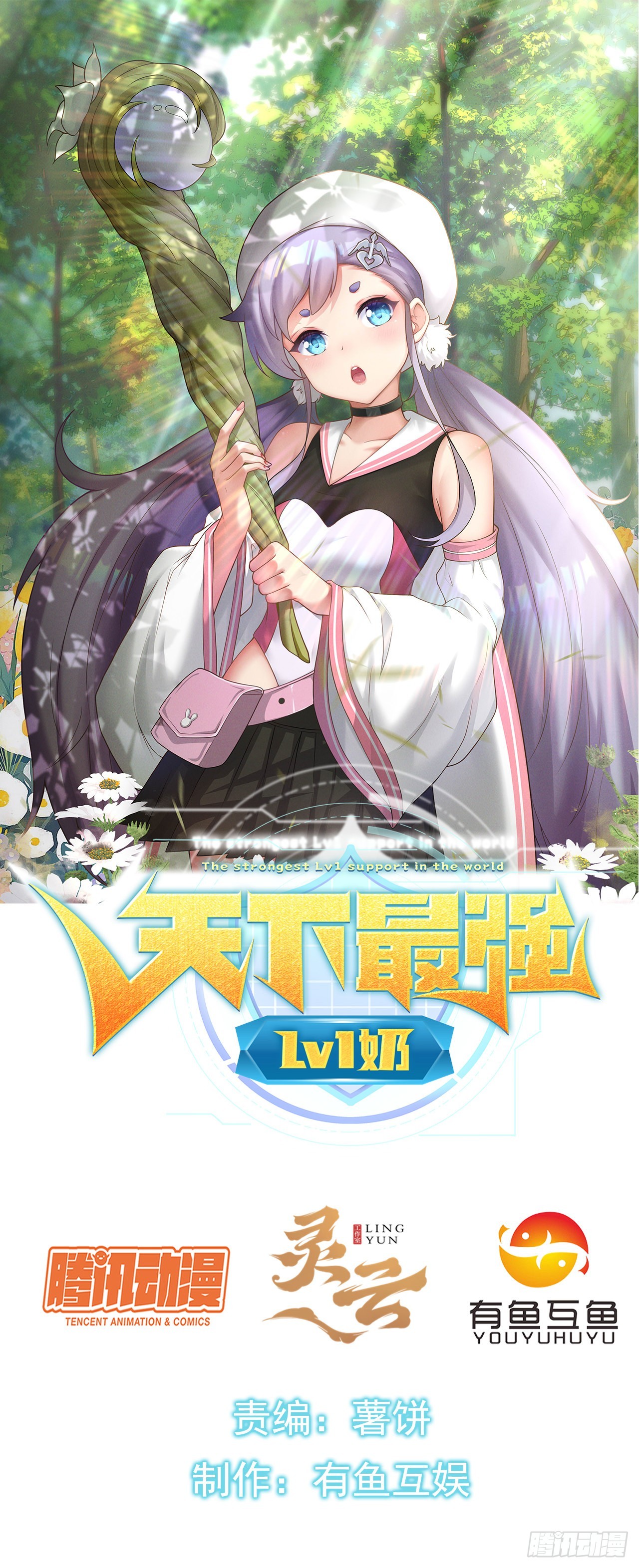 第五十九话：真货-第61话