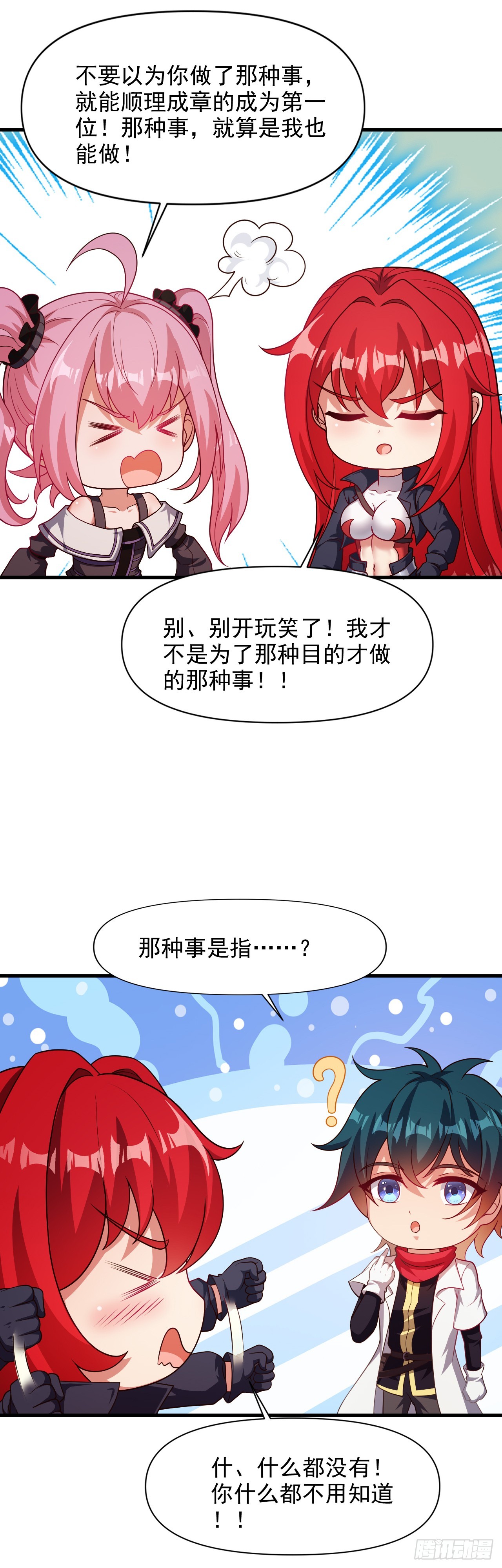 第七十三话：艾迪斯的到来-第75话