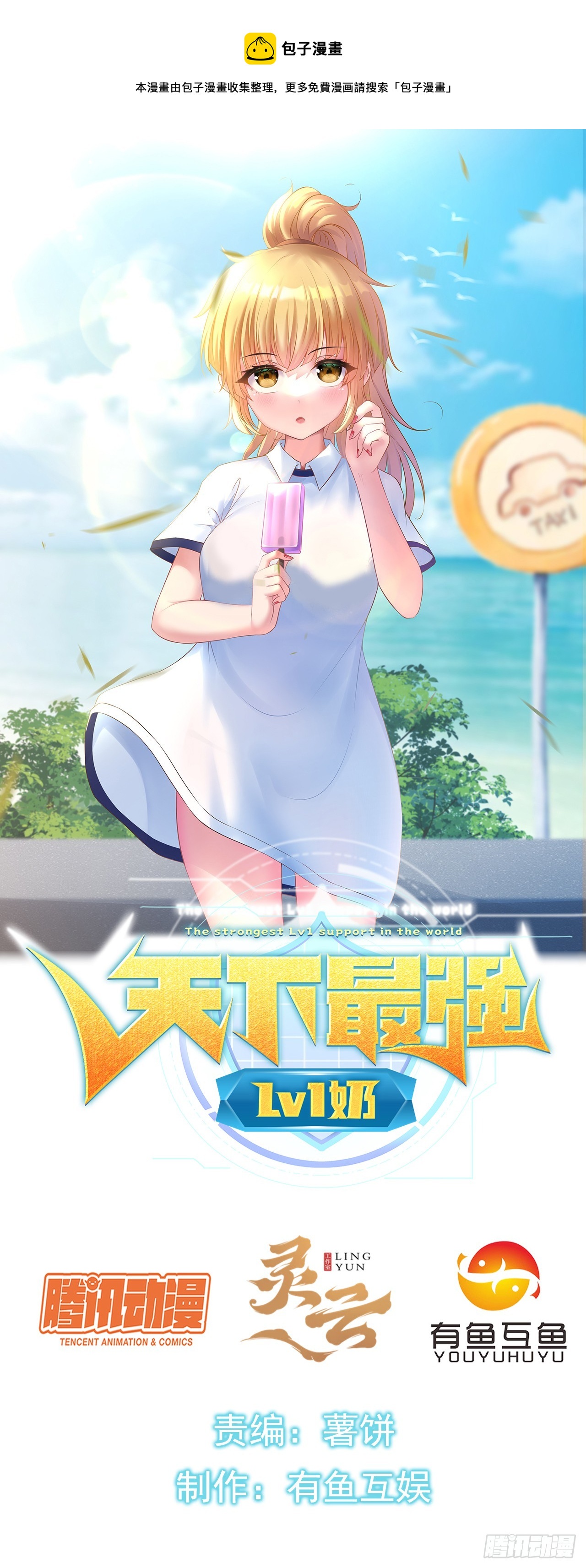 第七十五话：无能为力-第77话