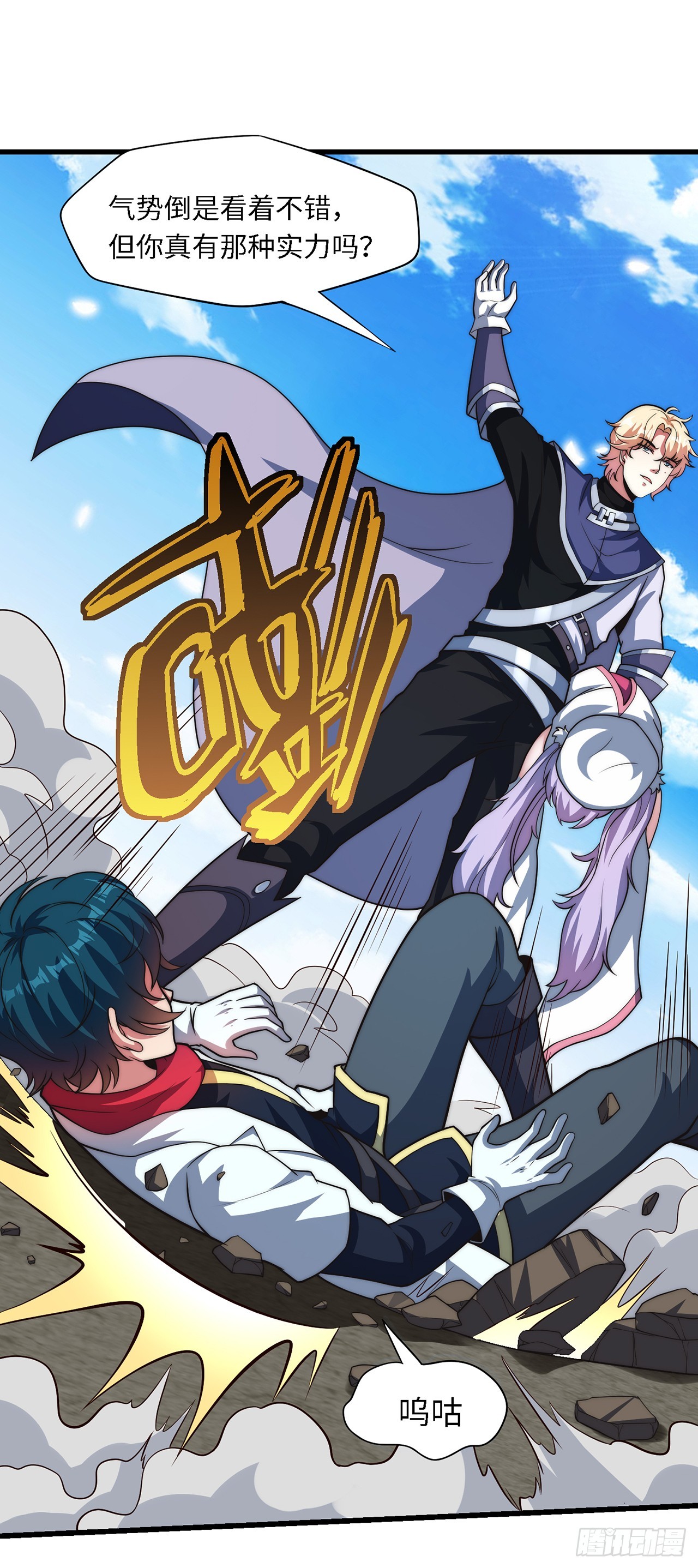 第七十七话：真&middot;神选-第79话