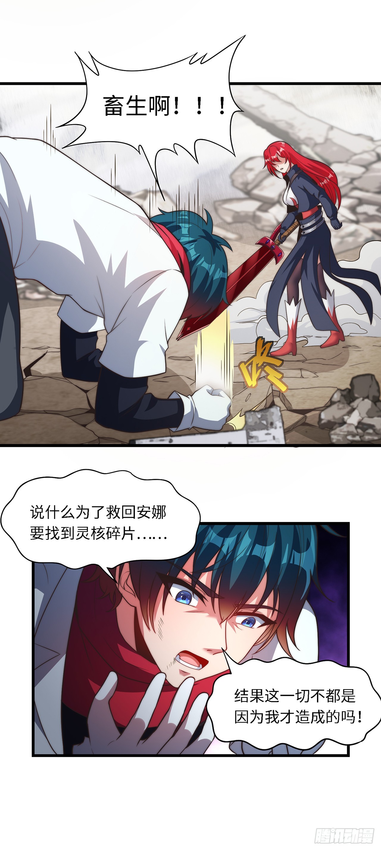 第七十七话：真&middot;神选-第79话