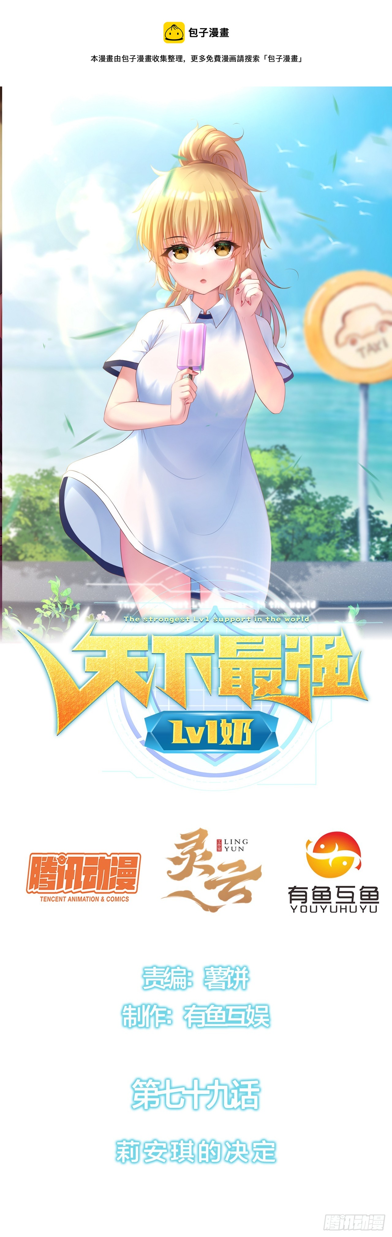 第79话：莉安琪的决定-第81话