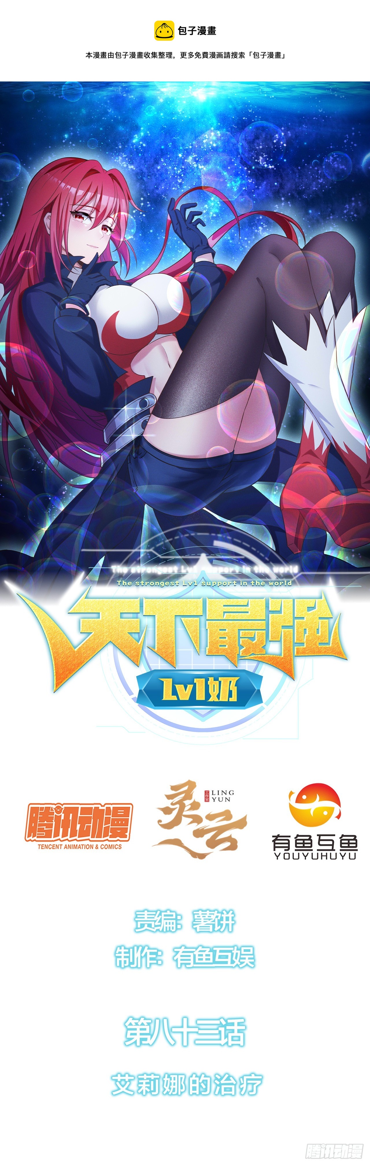 第八十三话：艾莉娜的治疗-第85话