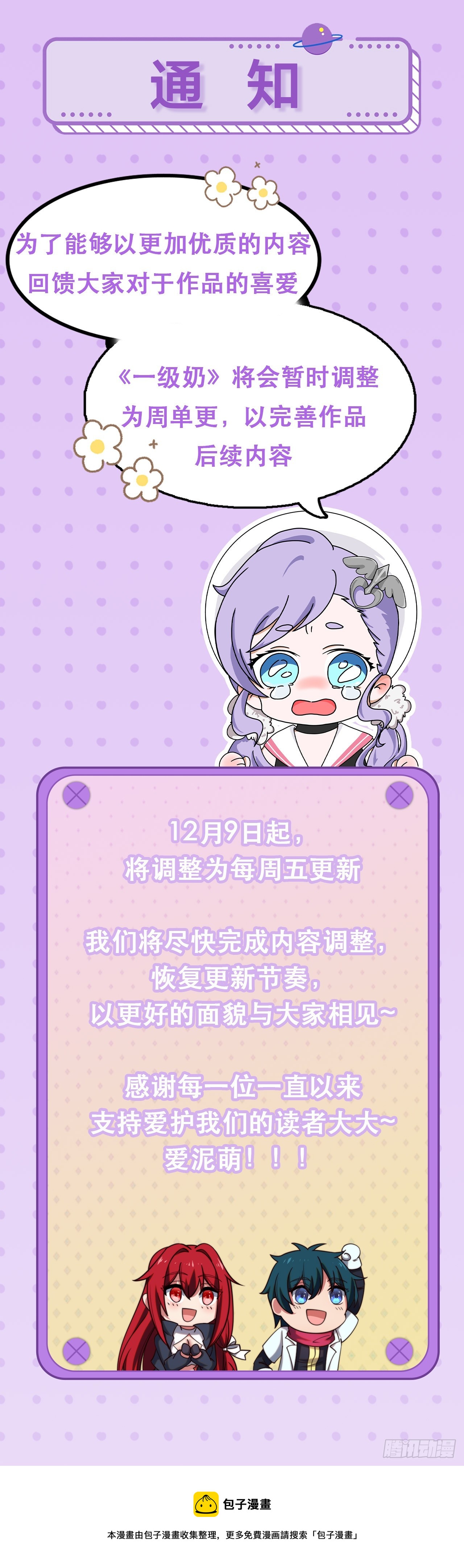 第八十五话：VS银女神-第87话