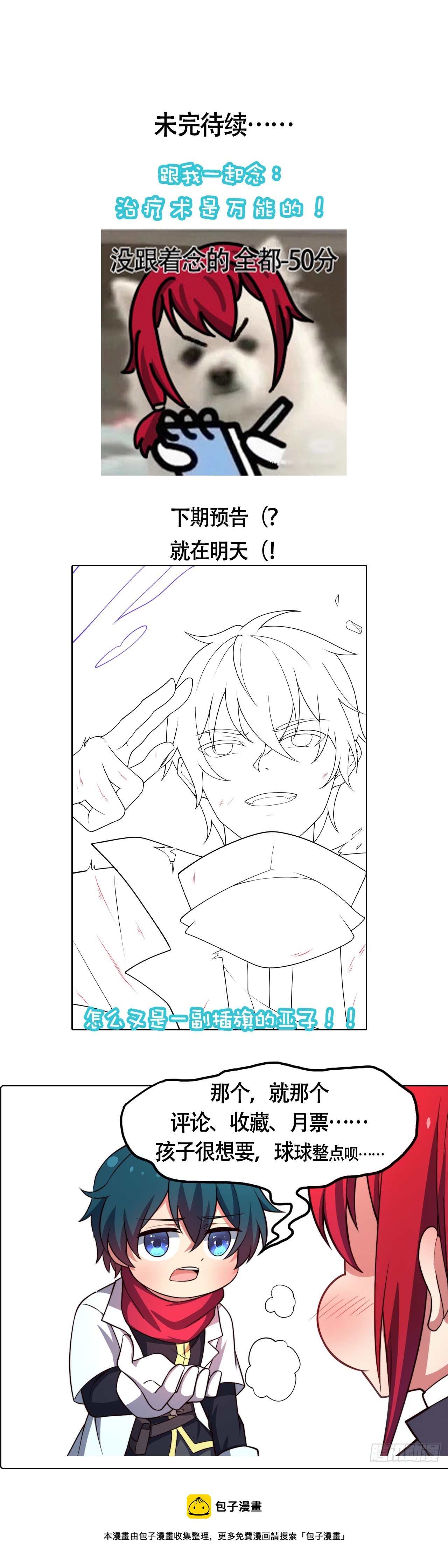 第八十九话：再遇银女神-第91话