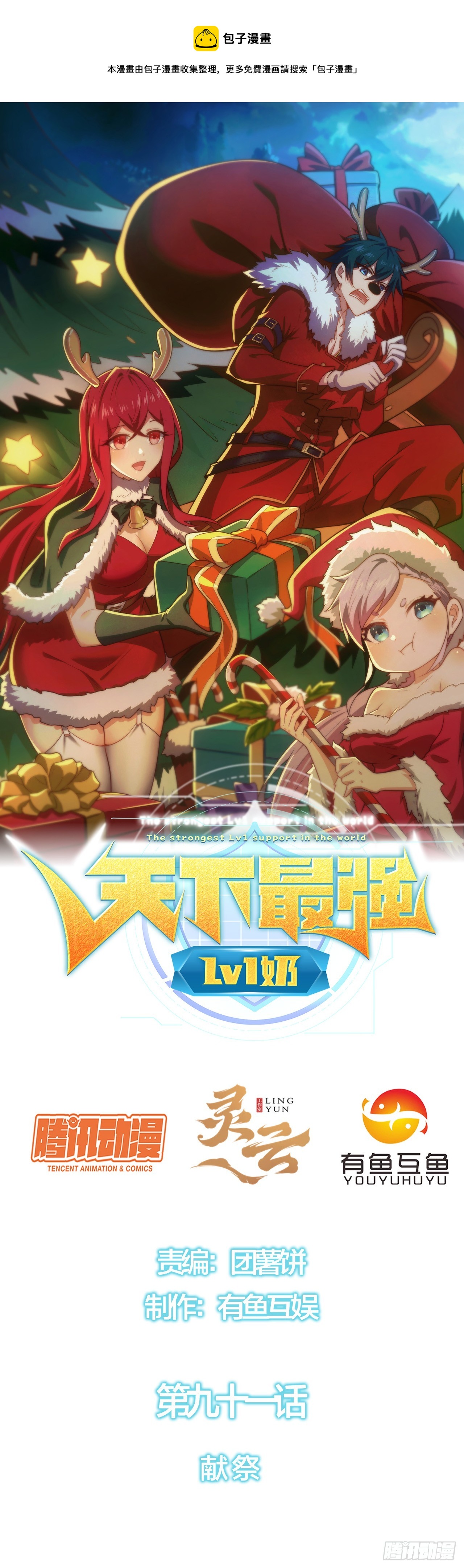 第九十一话：献祭-第93话