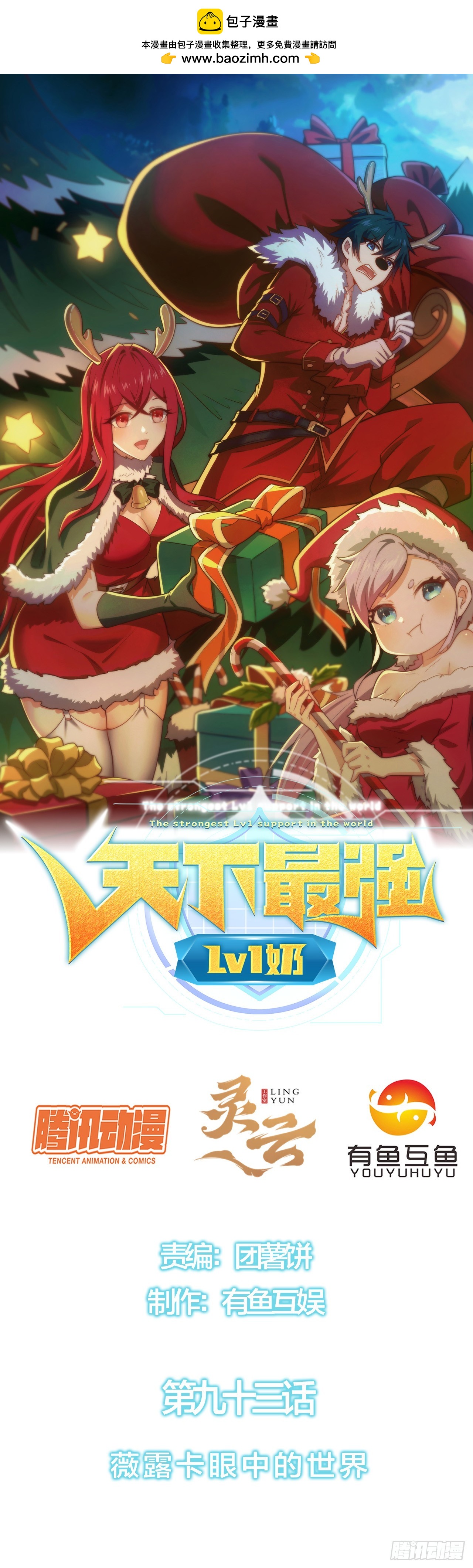 第九十三话：薇露卡眼中的世界-第95话