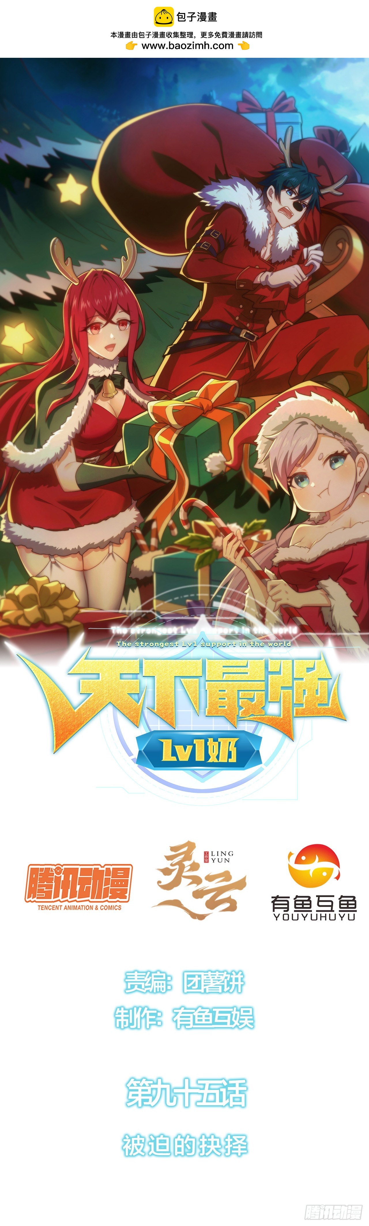 第九十五话：被迫的抉择-第97话