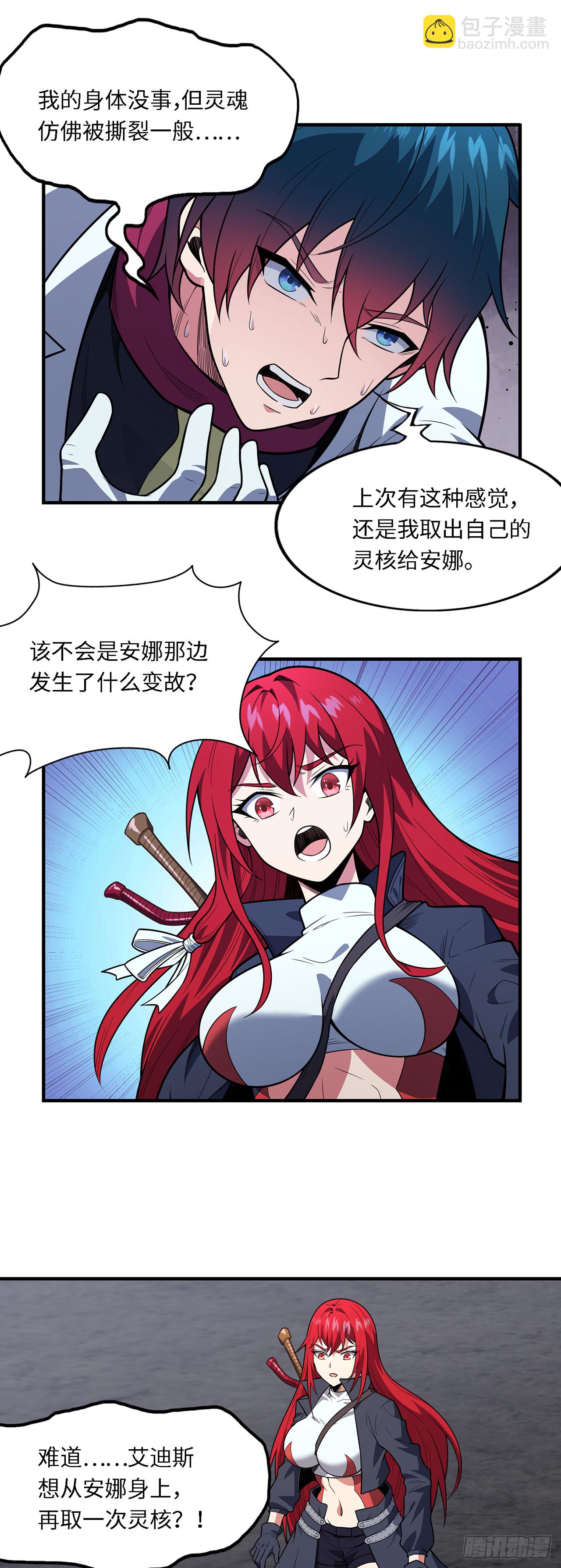 第九十七话：再取灵核-第99话