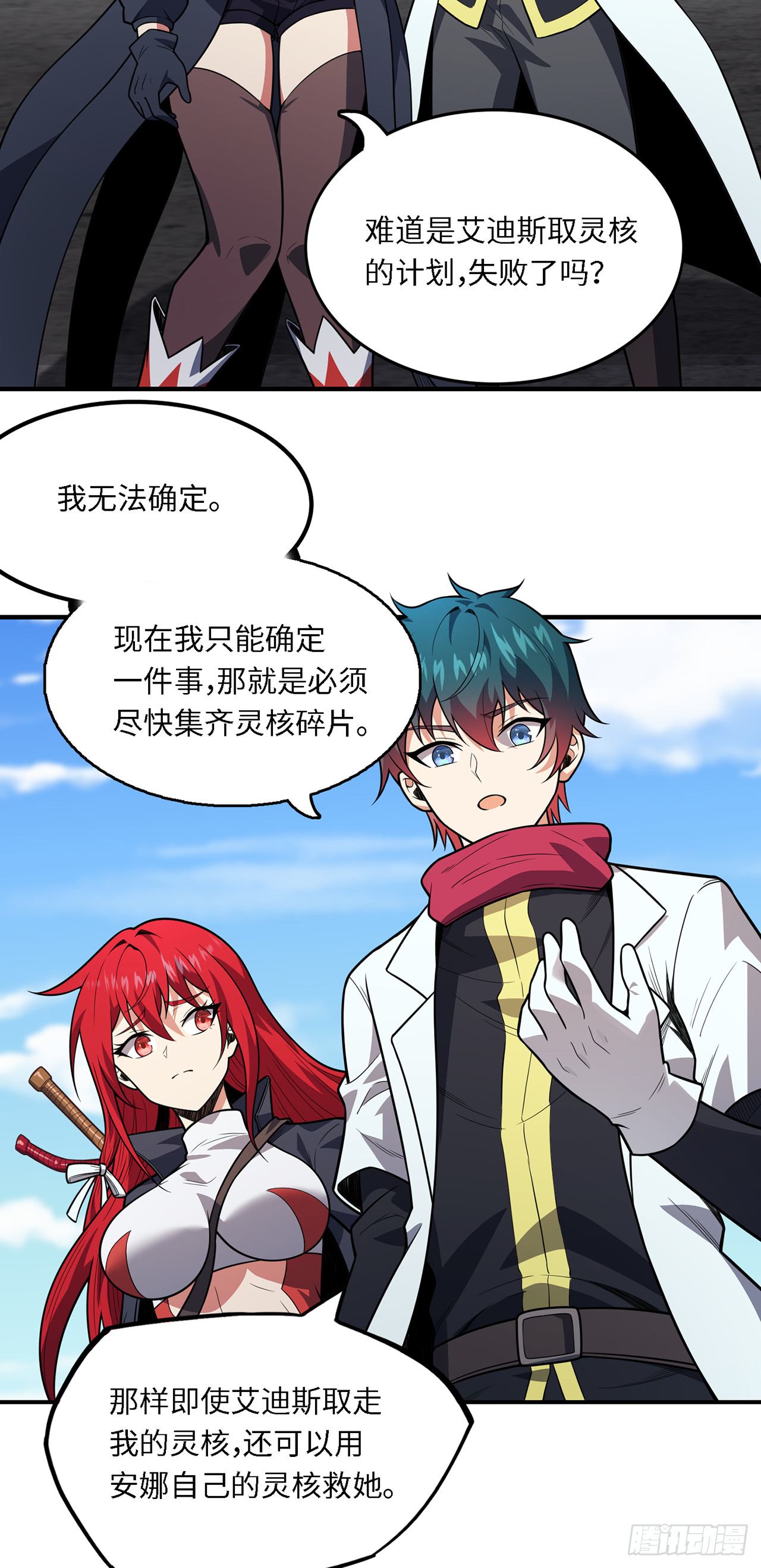 第九十七话：再取灵核-第99话