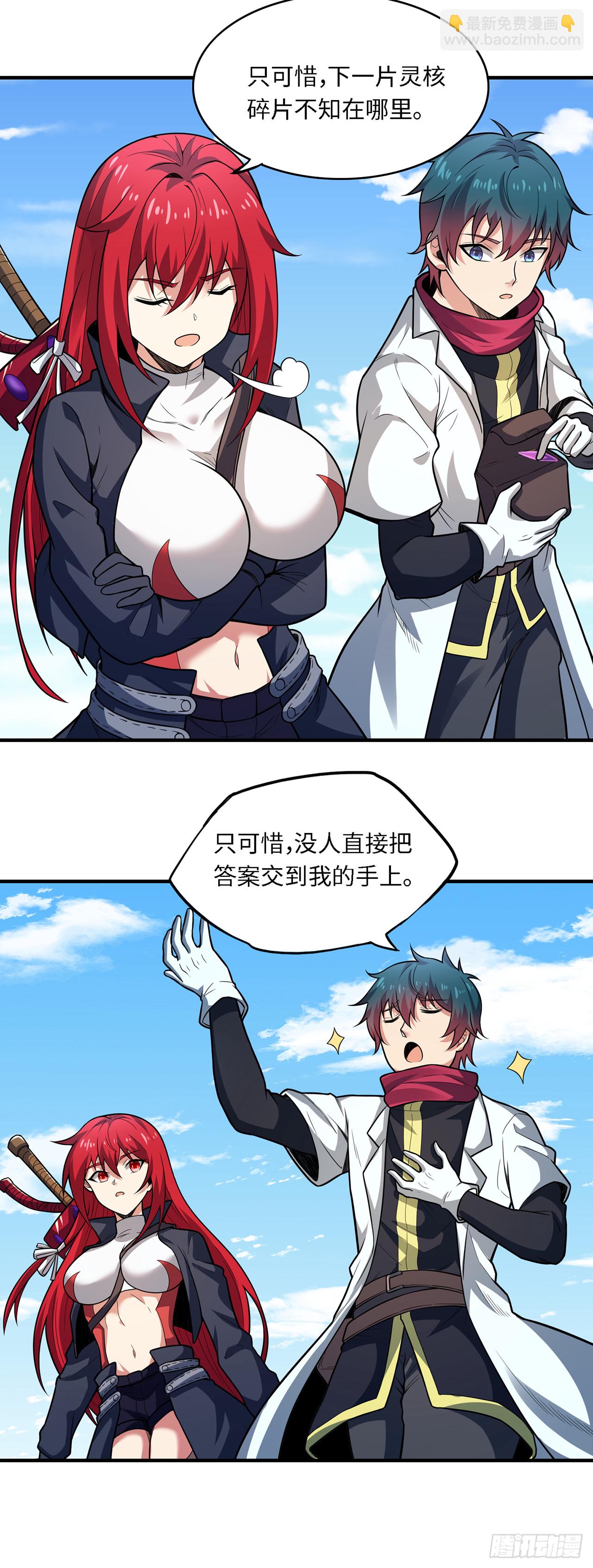 第九十七话：再取灵核-第99话