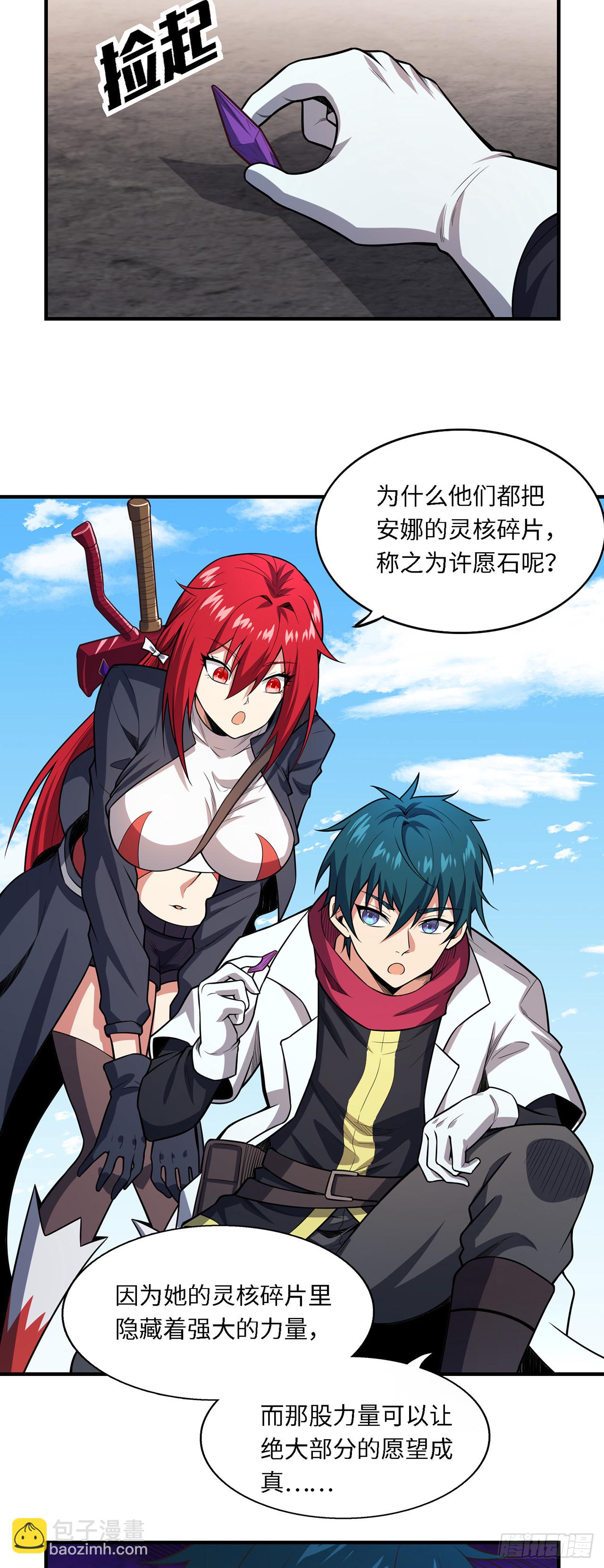 第九十七话：再取灵核-第99话