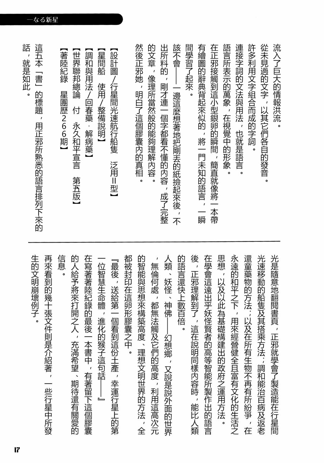 天邪鬼神話合志 逆向的天空亦被月亮填滿 - 全一話(1/3) - 3